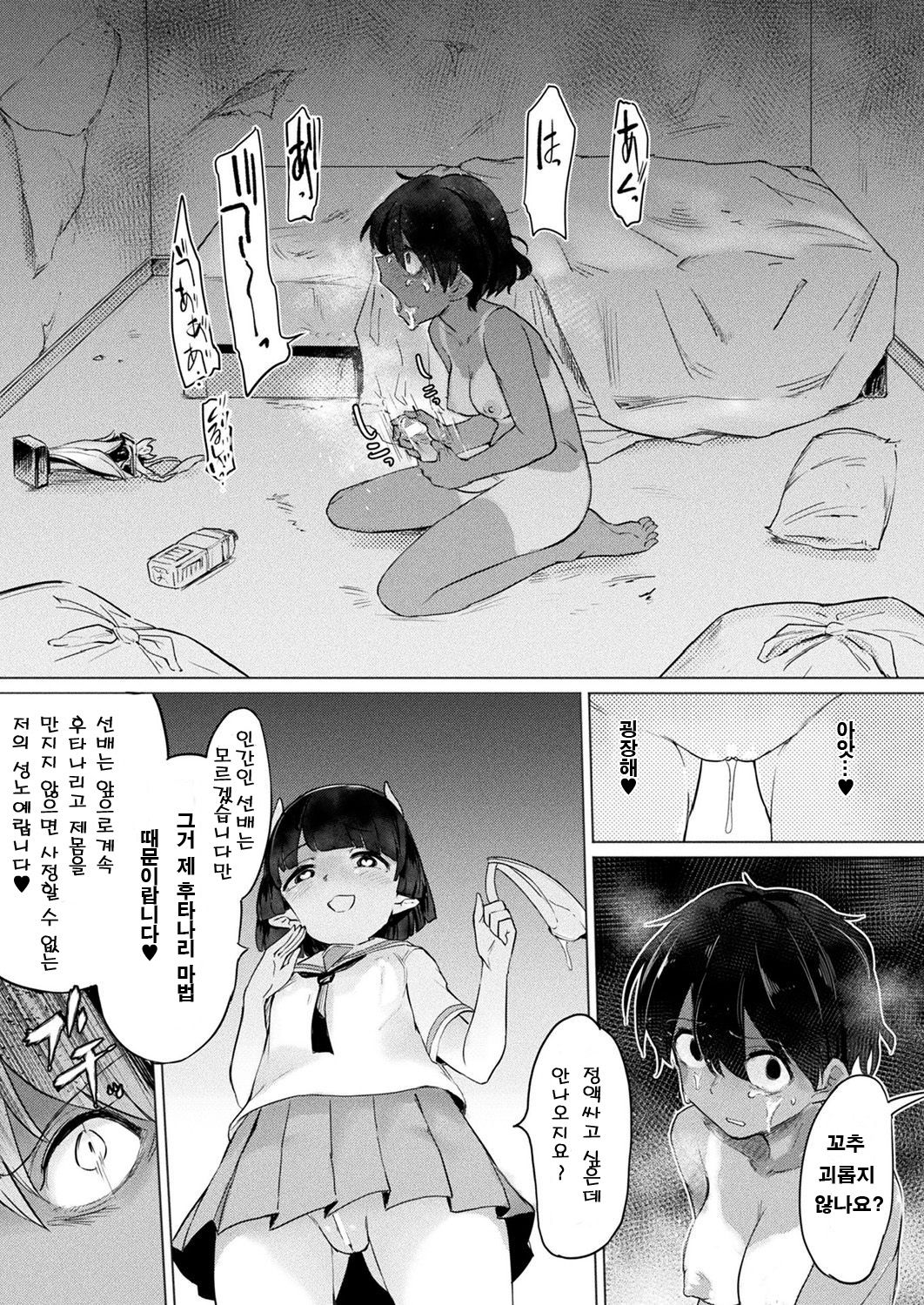 Succubus-chan to Futanari Mahou | 서큐버스쨩과 후타나리 마법 page 4 full