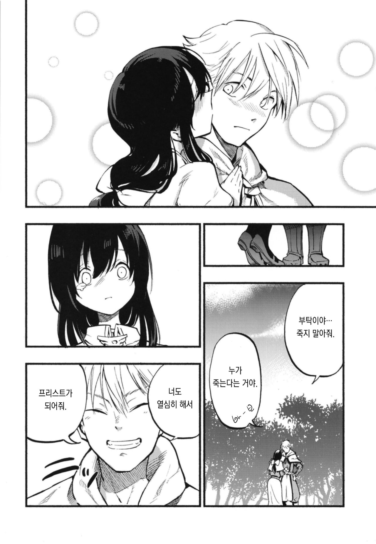 AcoPri Monogatari Soushuuhen | 아코프리 이야기 총집편 page 10 full