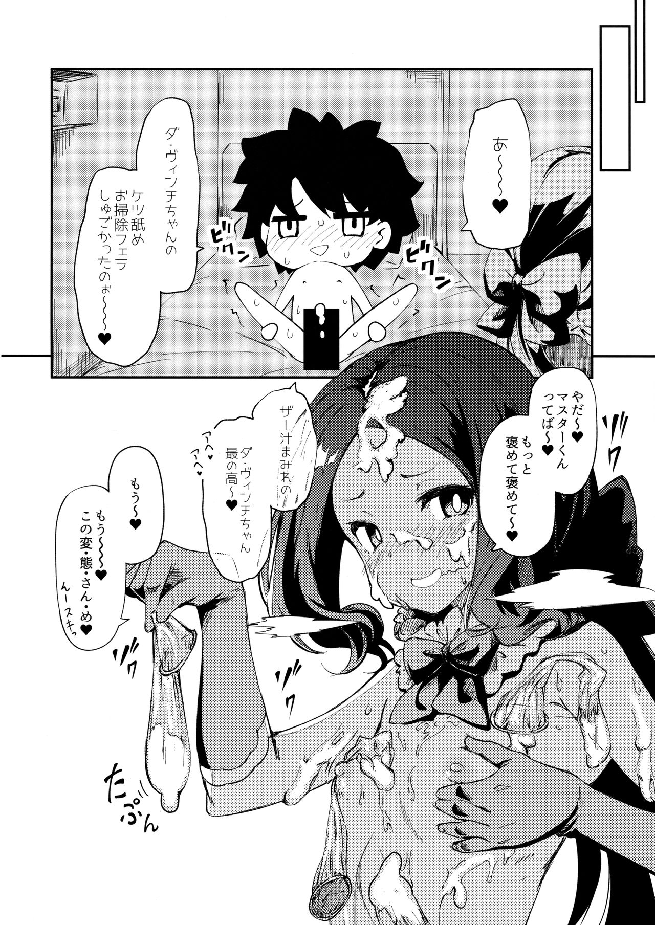 Onegai Sureba Yarasete Kureru Da Vinci-chan page 11 full