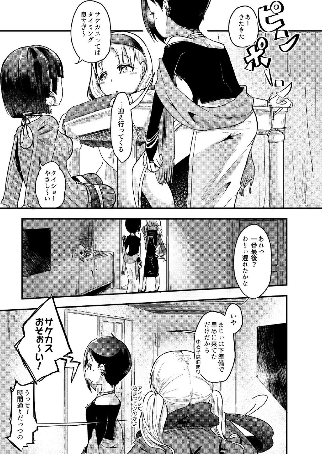 Fukenzen Jintai Hakai Nomikai page 5 full