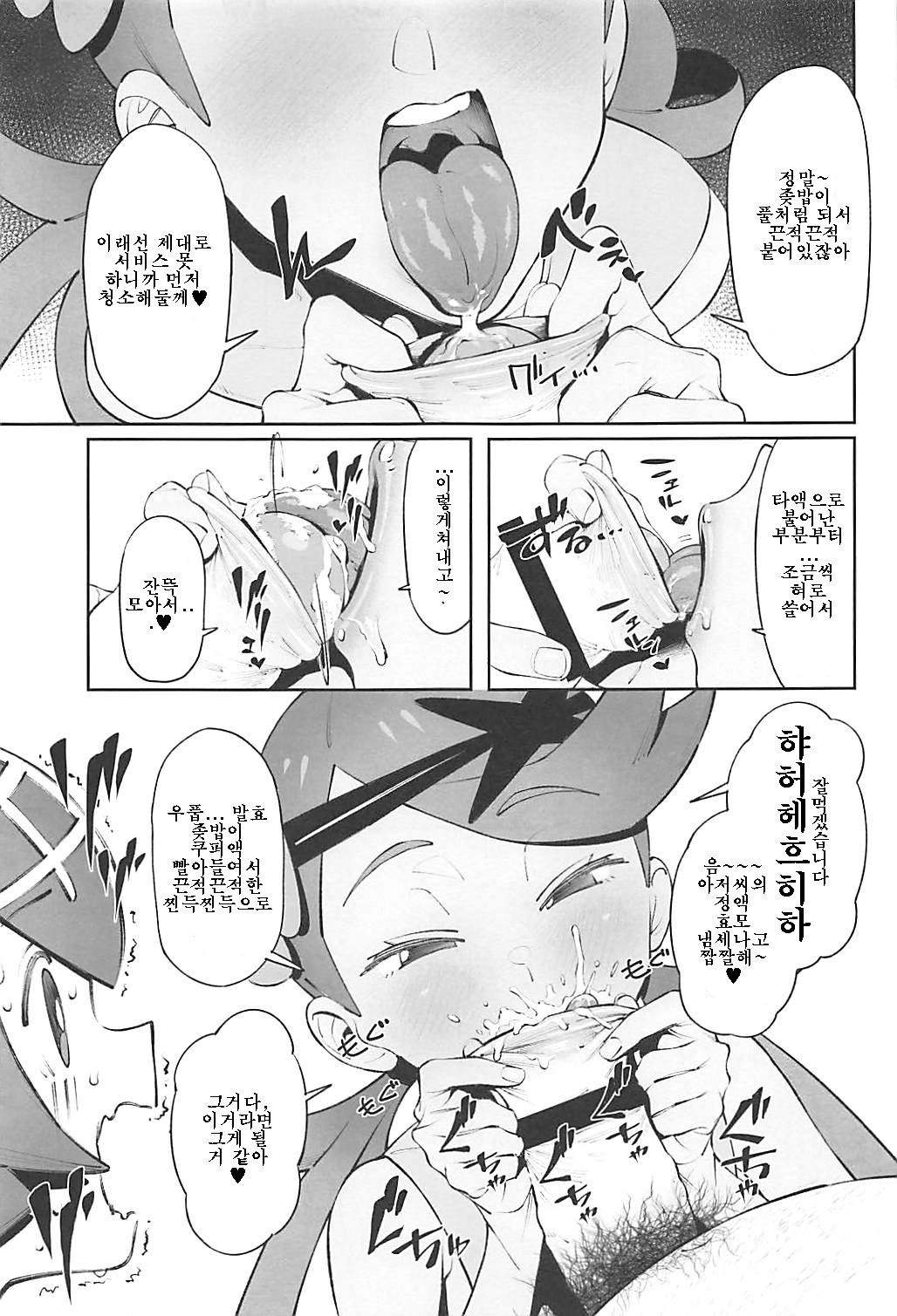 Yalisada Fellasada Hen page 7 full