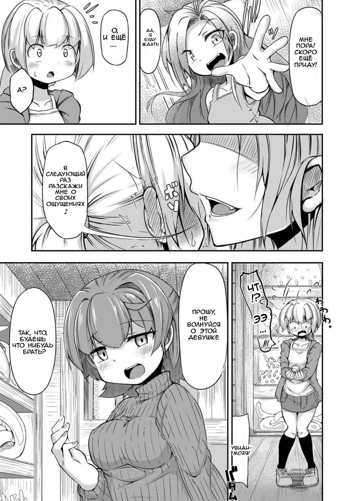 Anata no Machi no Shokushuyasan | Your Neighborhood Tentacle Shop page 10 full
