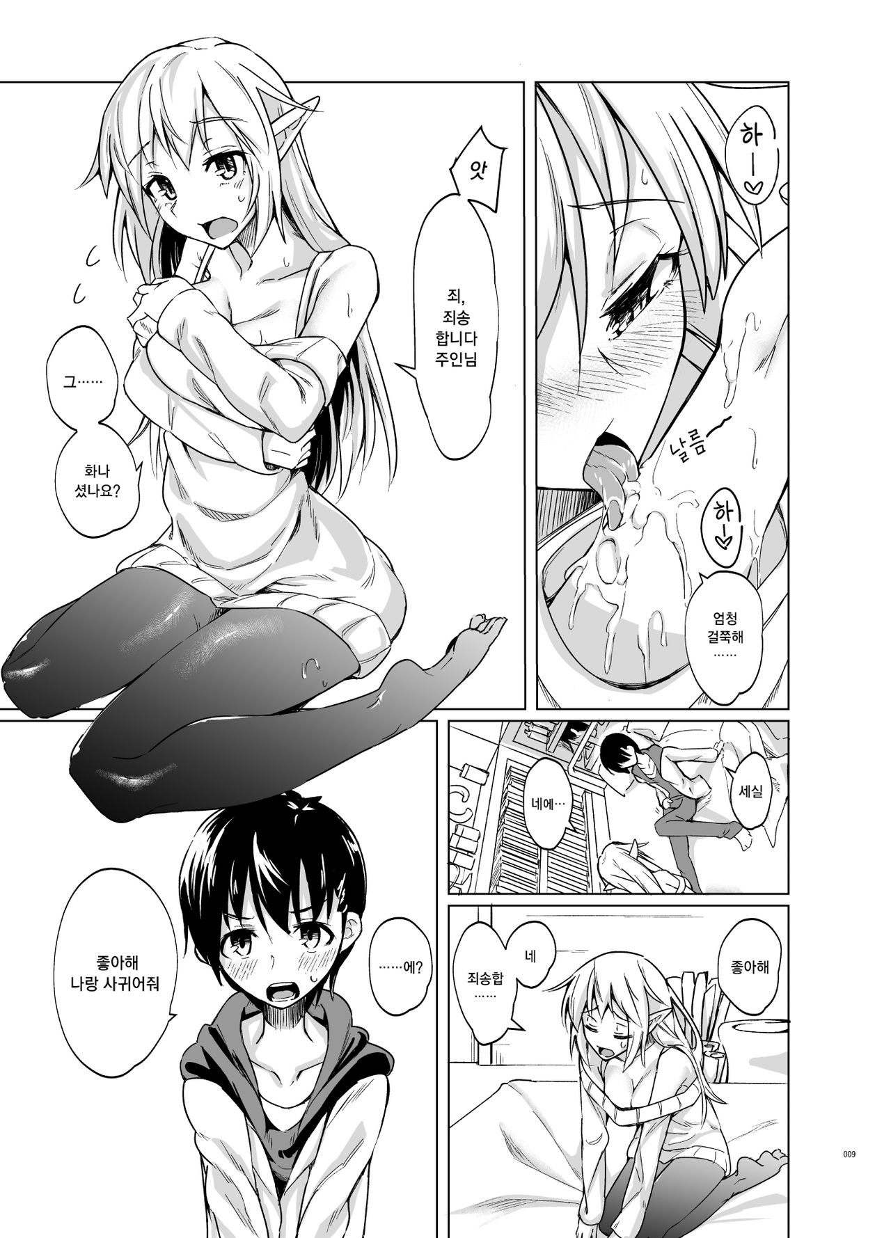 Toaru Elf o Hikitorimashite | 어떤 엘프를 떠맡게 되었습니다 page 9 full