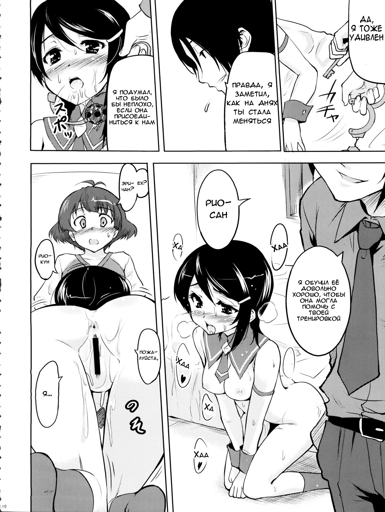 Daisy Lights page 10 full
