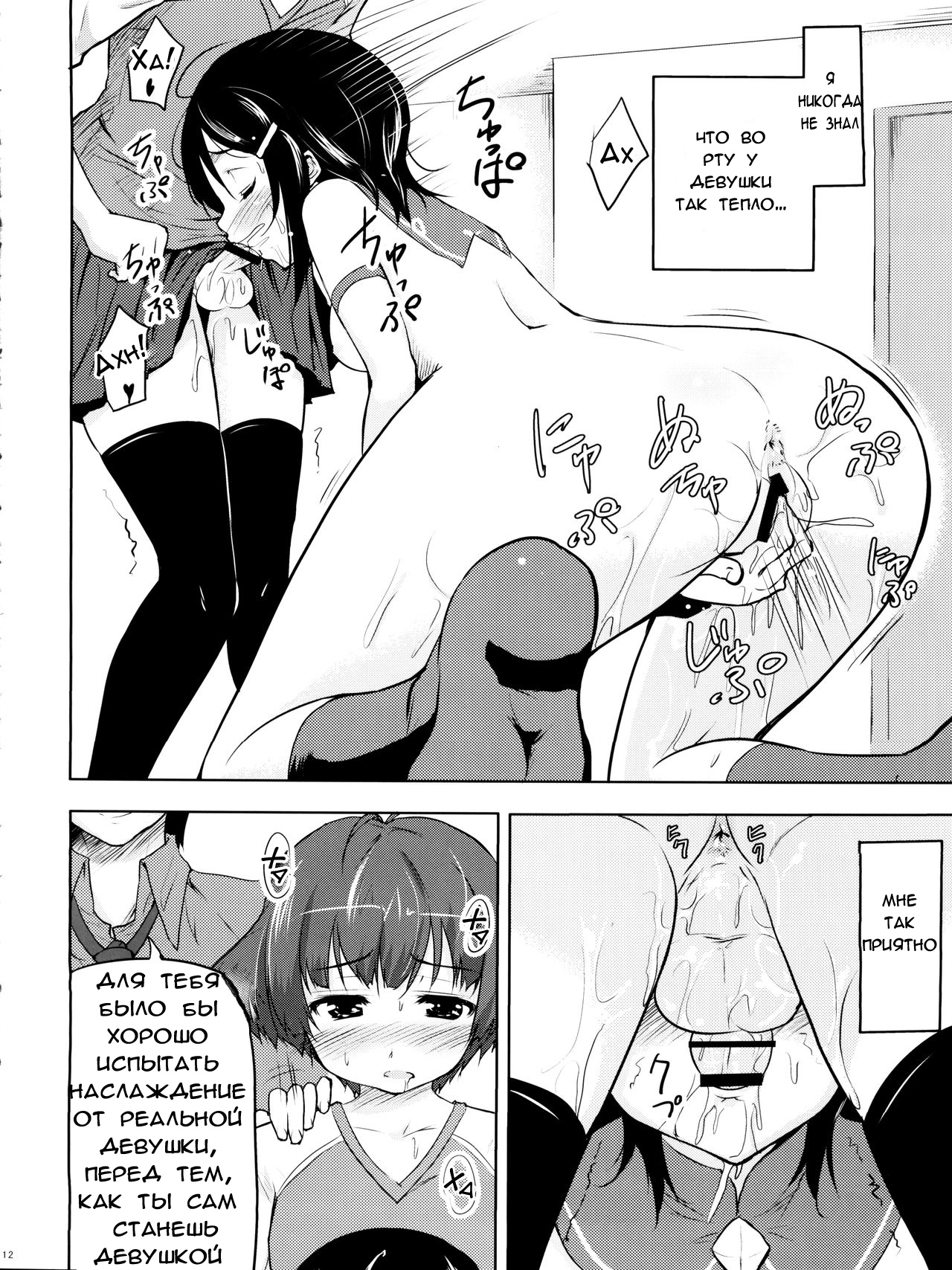 Daisy Lights page 12 full