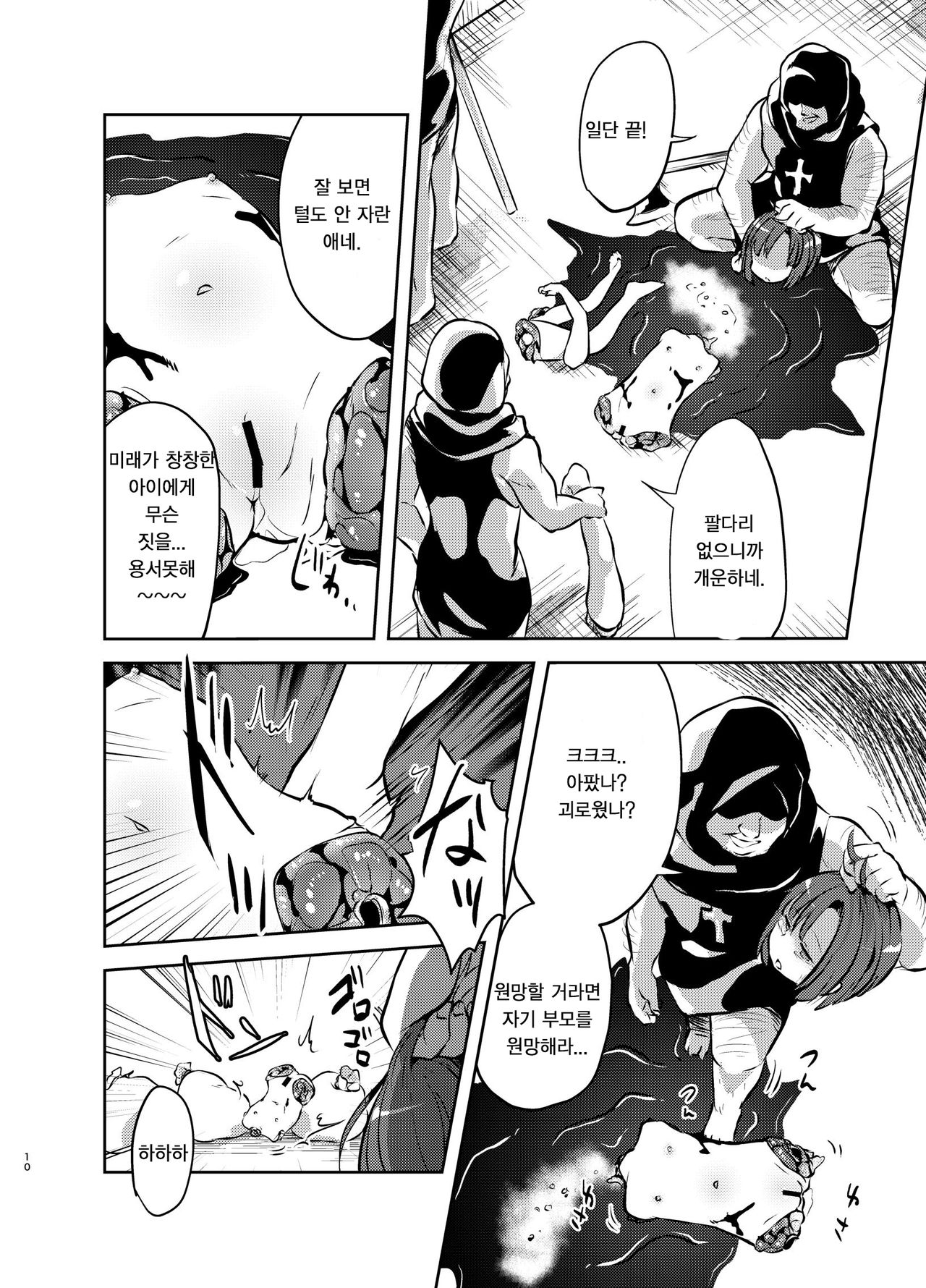 Zanshu GERO | 참수 GERO page 10 full