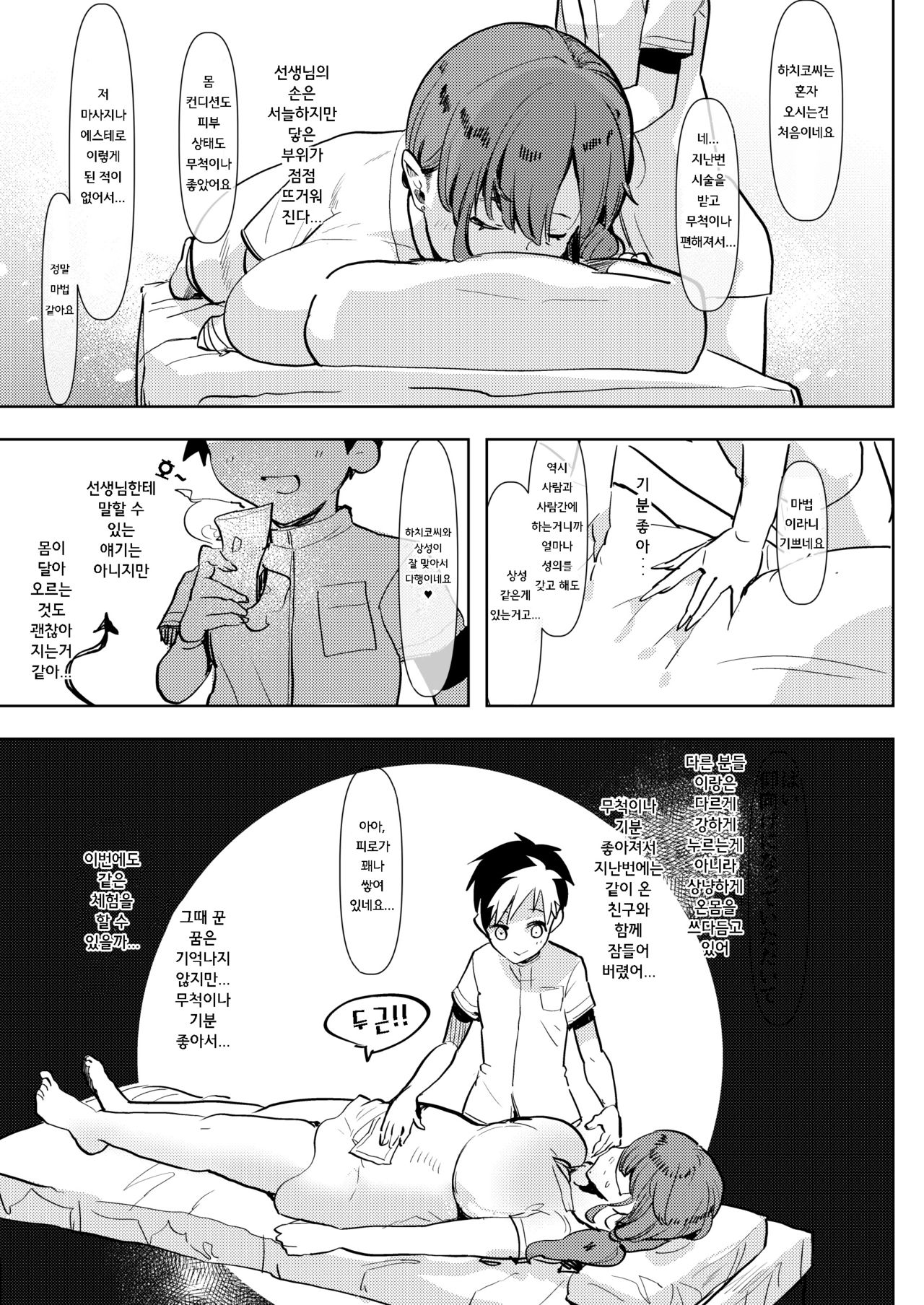 Madam ni Uwasa no Futanari-ka Detox ~Mini Incubus no Iru Massage-ten~  | 마담들 사이에서 유행하는 후타나리화 디톡스♥ ~미니 인큐버스가 있는 마사지 가게~ page 7 full