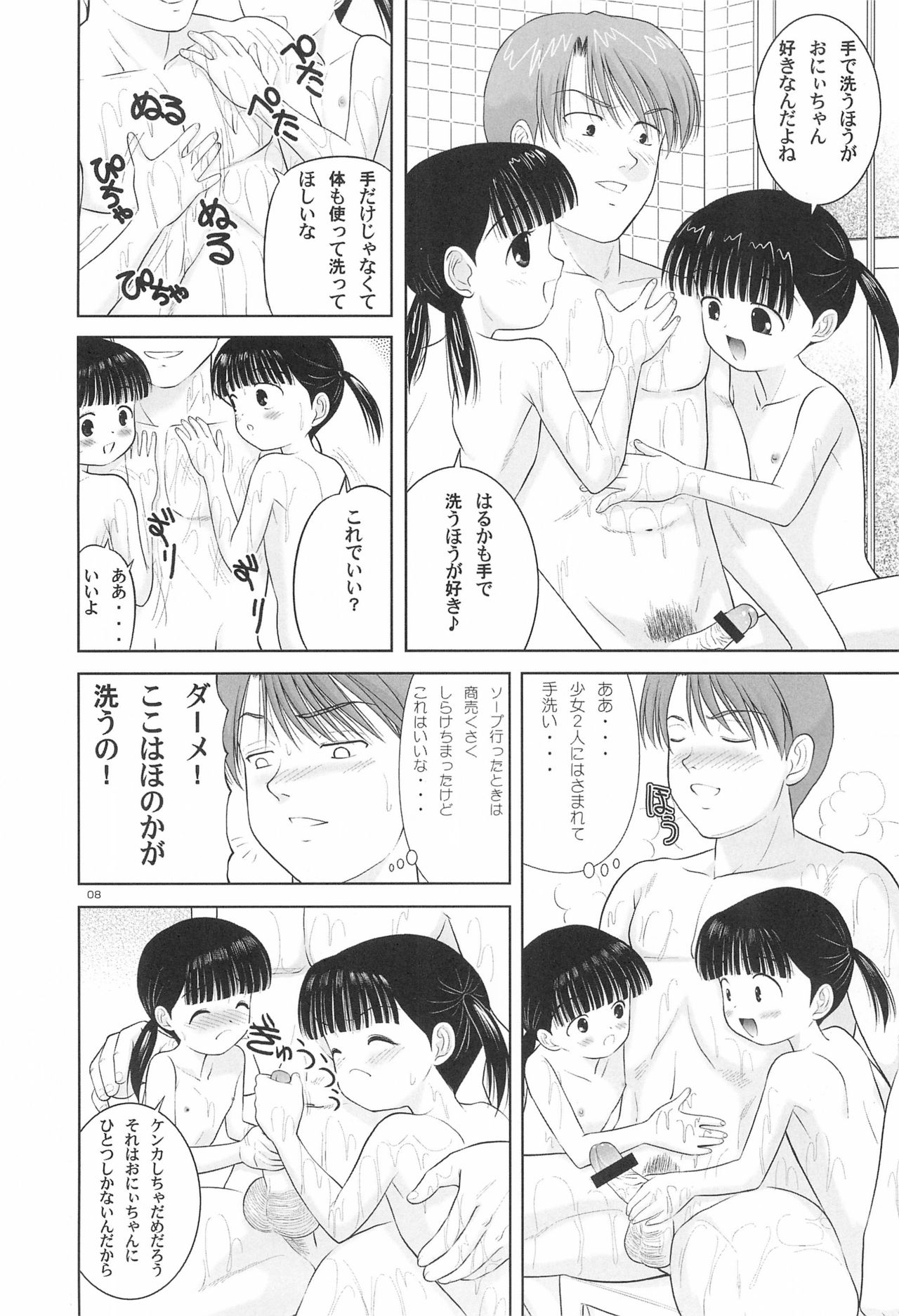 LITTLE LOVERS 5 page 10 full