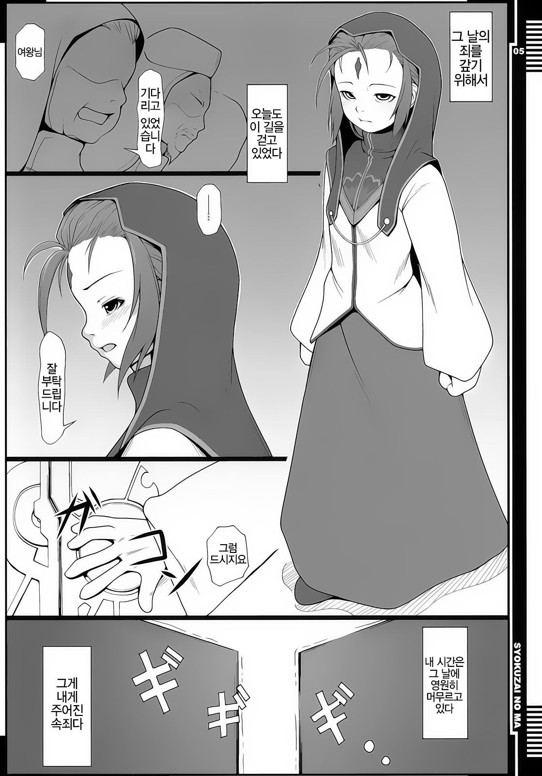 Syokuzai no Ma | Time of Atonement page 4 full