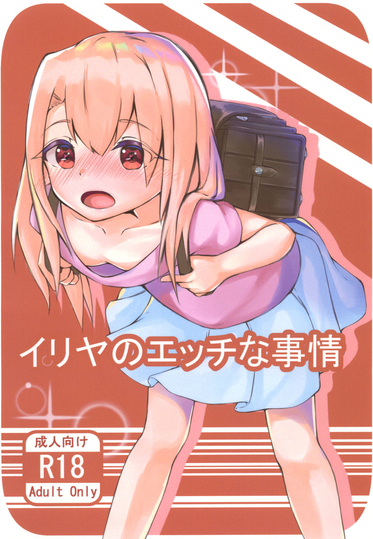 Illya no Ecchi na Jijou page 1 full