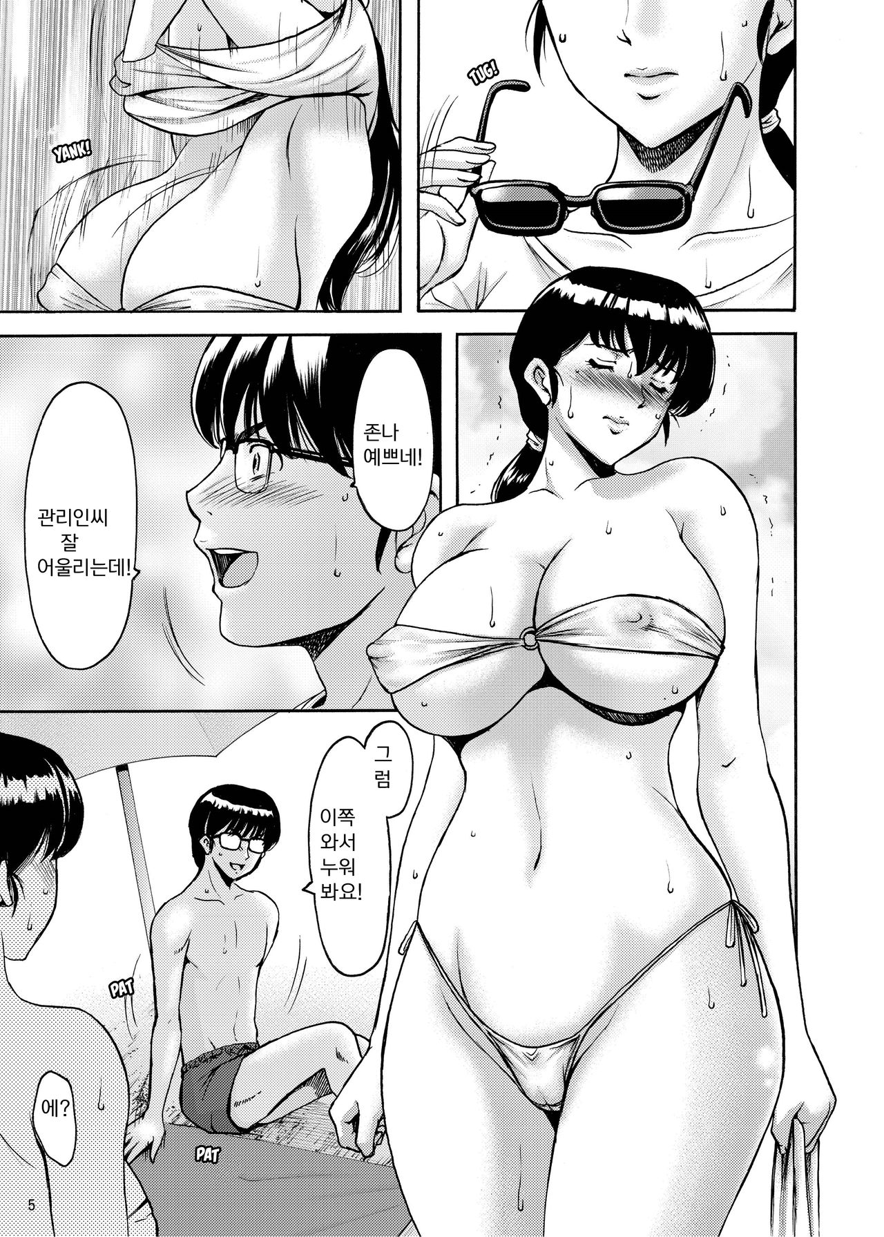 Hitozuma Kanrinin Kyouko Bangaihen page 5 full