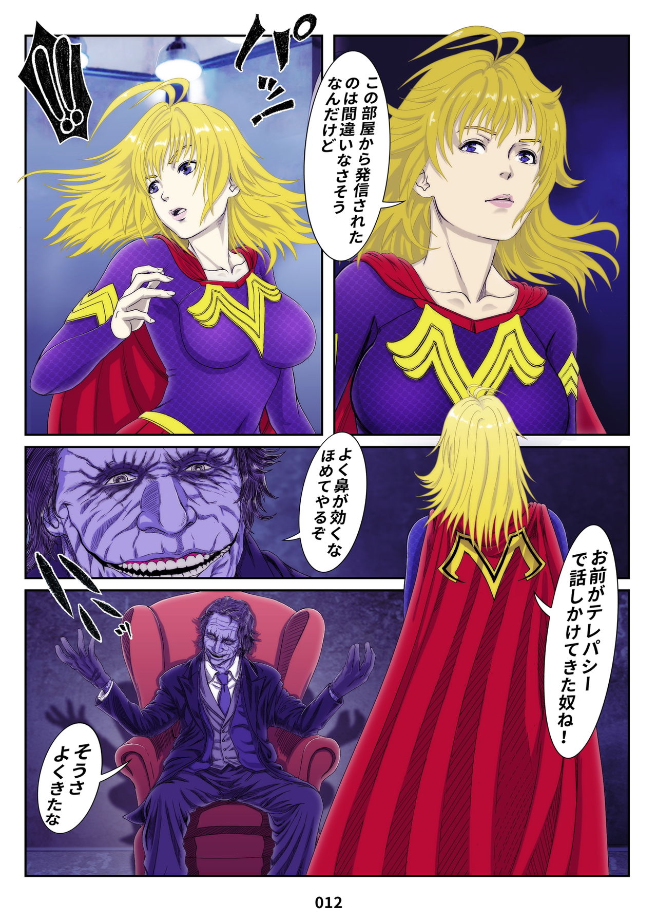 MIRACLE GIRL page 12 full