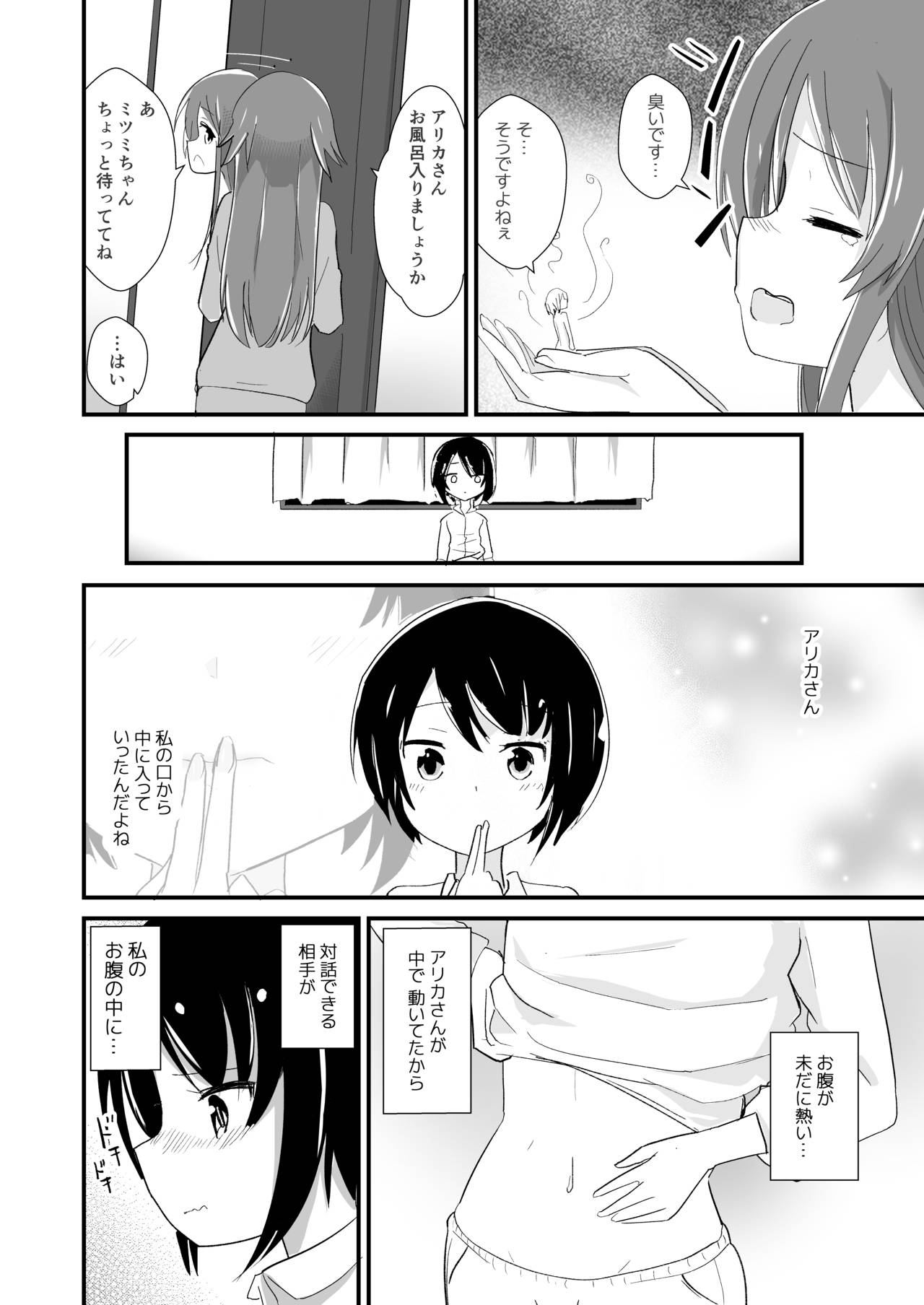 Tainai Kankyouka no Mana page 12 full