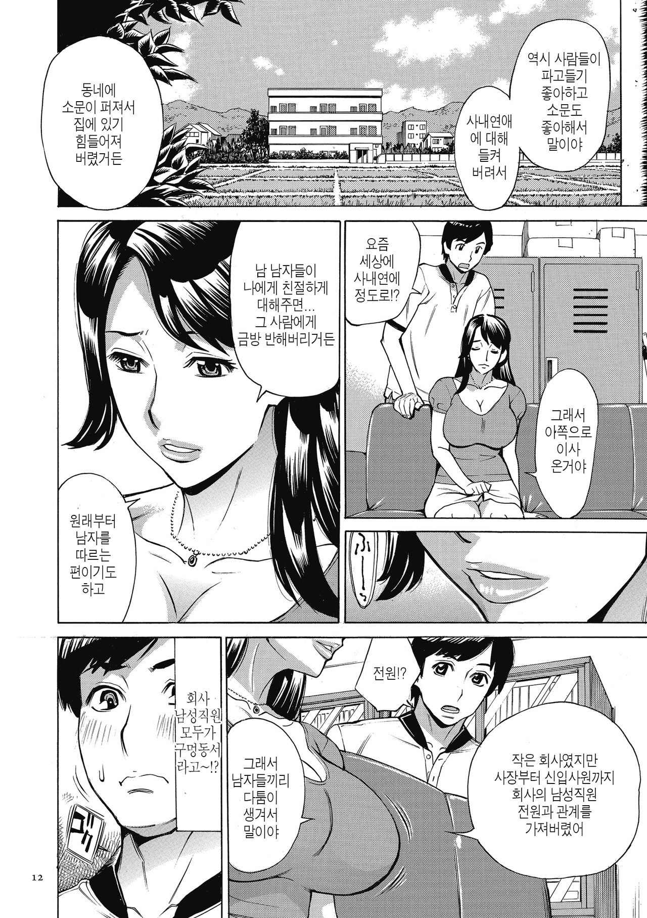 Oba-san dakedo, Daite Hoshii. | 아줌마지만 안아주길 원해 page 12 full