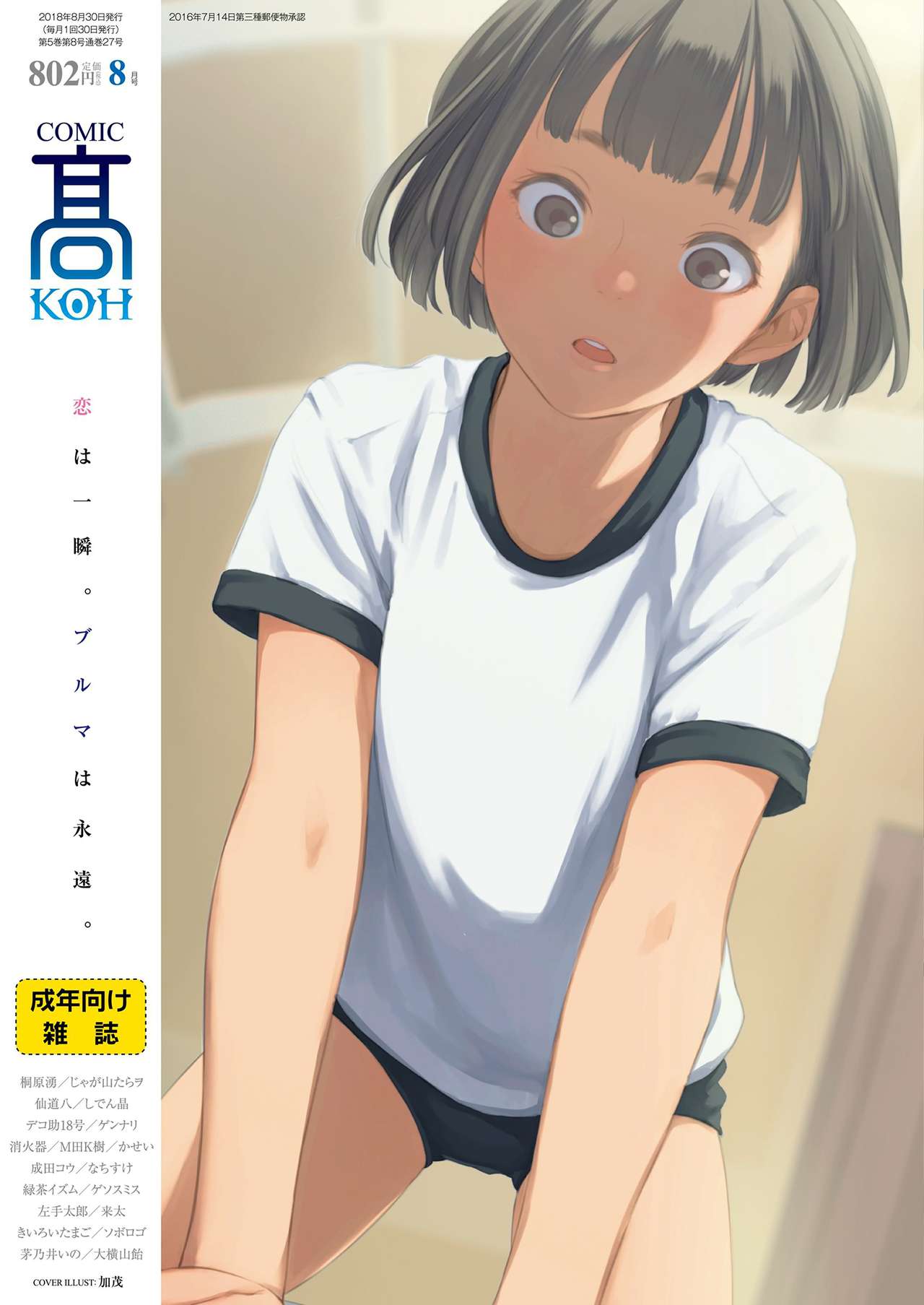 COMIC Koh 2018-08 page 1 full
