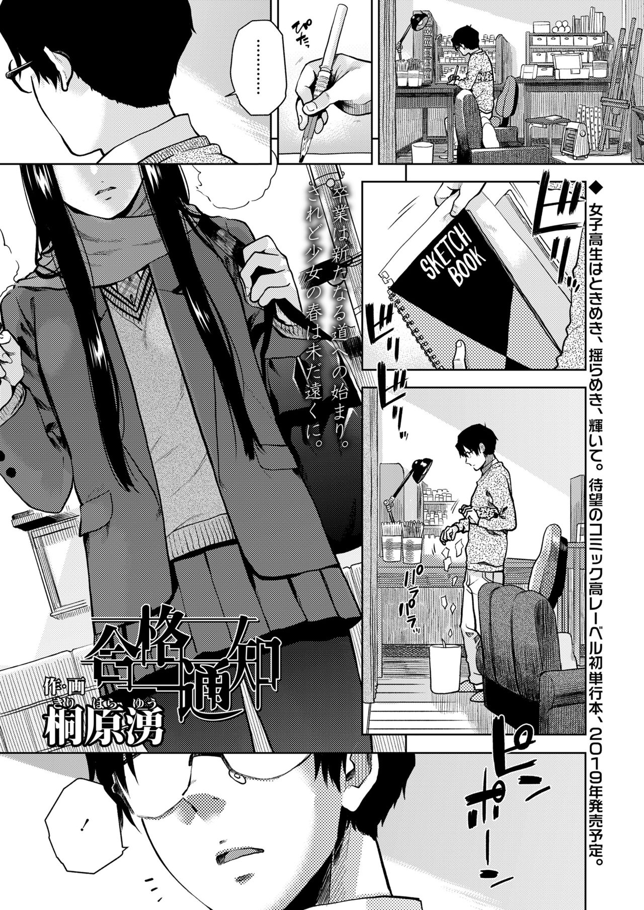 COMIC Koh 2018-08 page 3 full