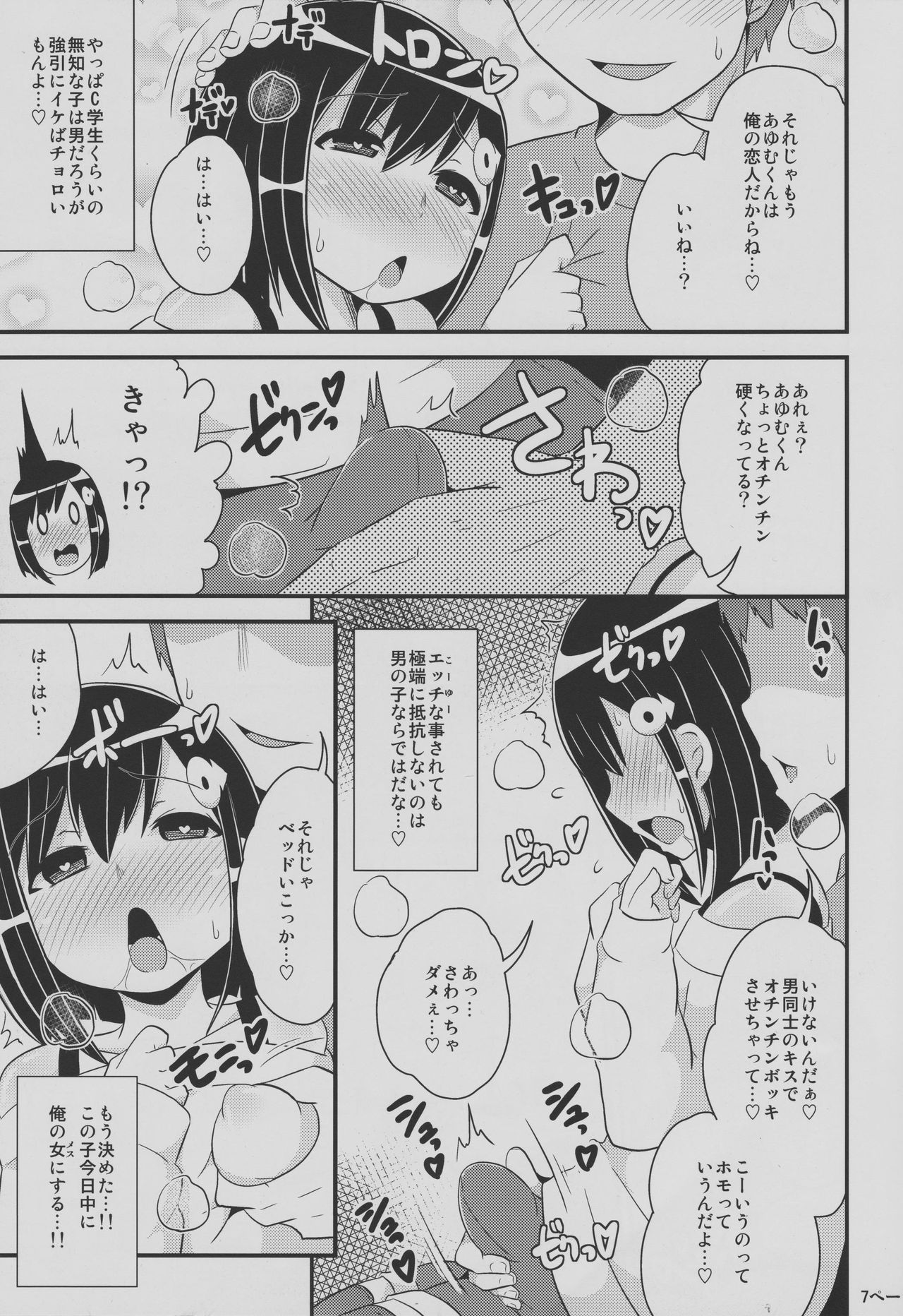 Nayonayo Shōnen o Homosekkusu  de on'na  Ni Suru Hon page 6 full