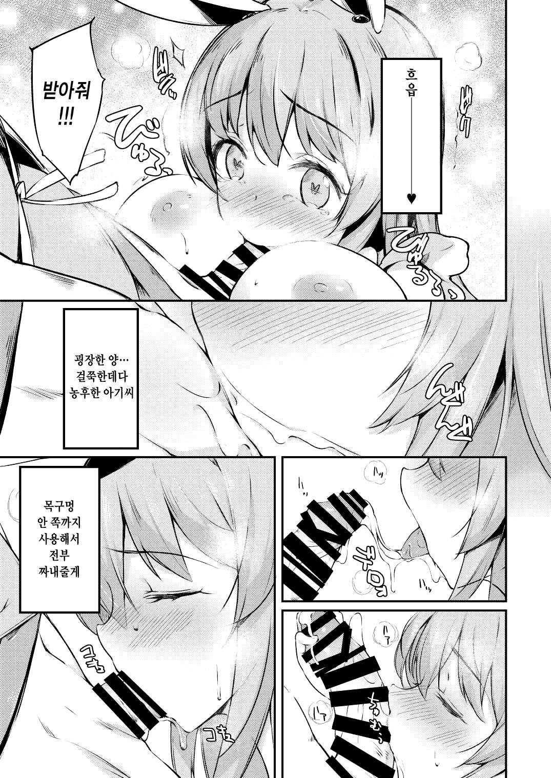 UdoTewi Futari to H Shite Shimatta Boku no Ashita wa Docchi da?! | 우동테위와 H 해버린 나의 내일은 어떻게?! page 12 full