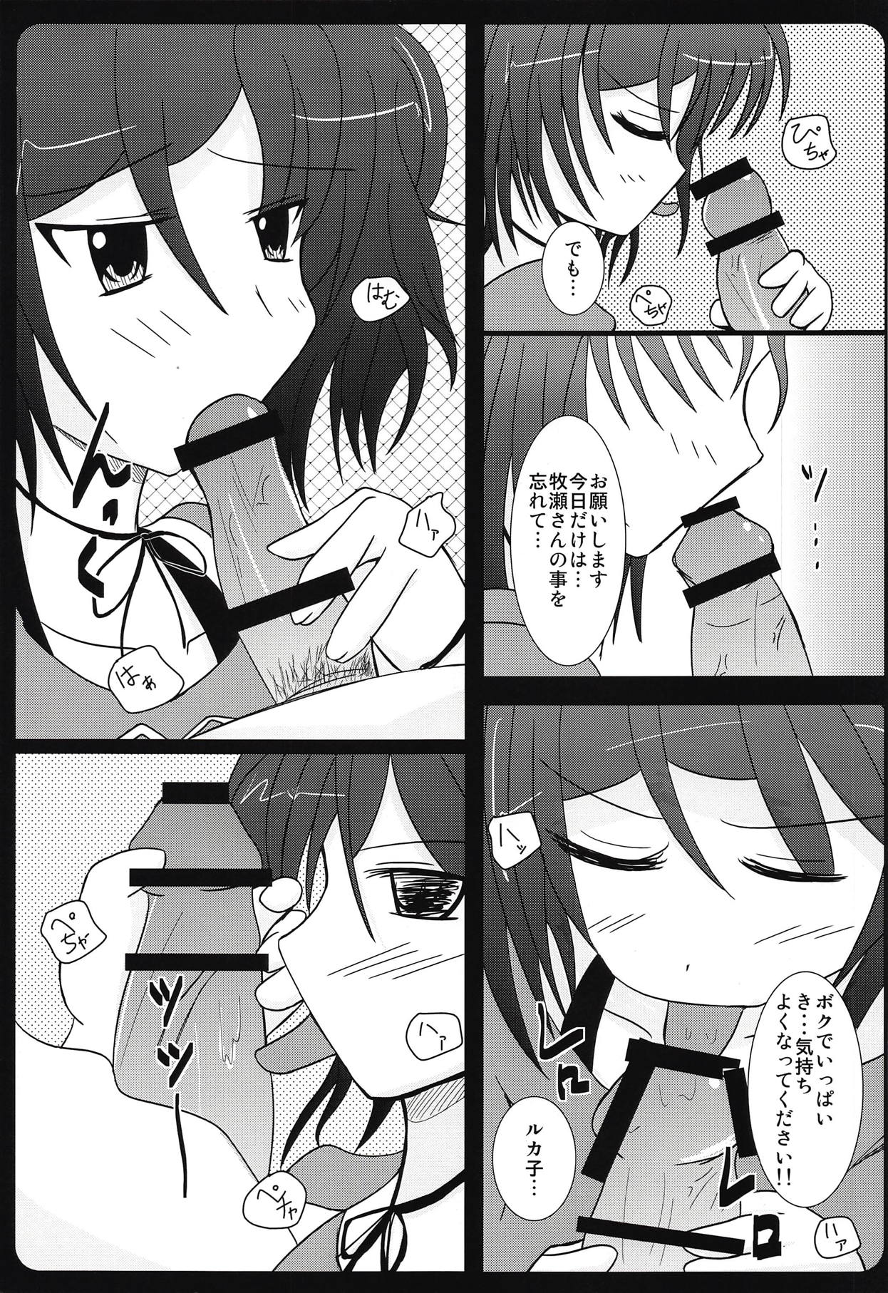 Haitoku Joucho no Concerto page 10 full