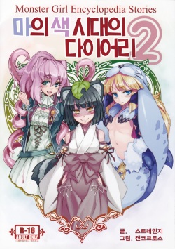 Monster Girl Encyclopedia Stories Diary Of The Age of Monster Love II