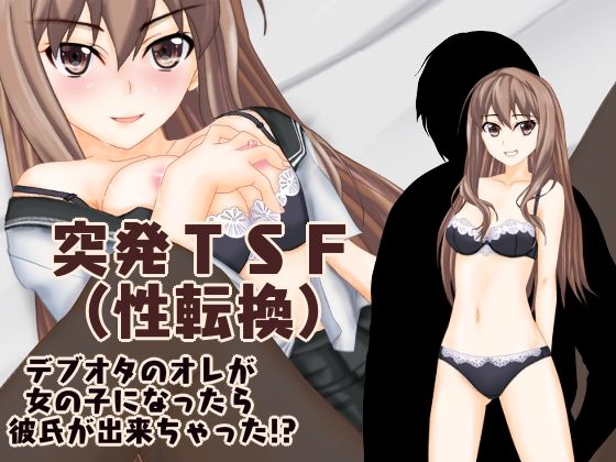 Toppatsu TSF  - Debuota no Ore ga Onnanoko ni Nattara Kareshi ga Dekichatta!? page 1 full