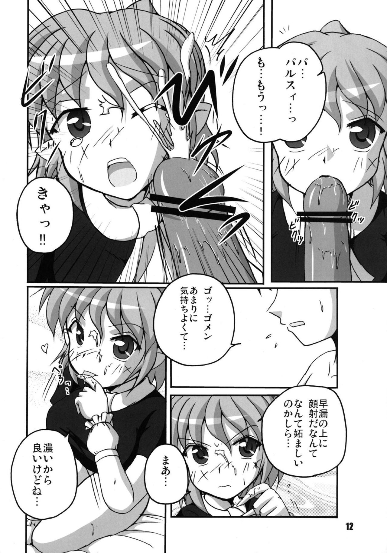 Hashi no Shita no Parsee page 12 full