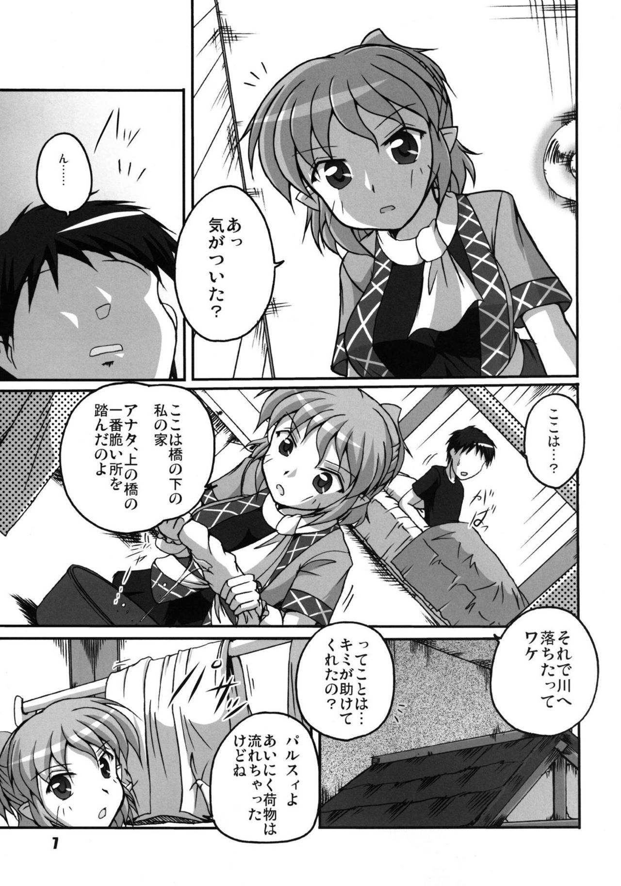 Hashi no Shita no Parsee page 7 full