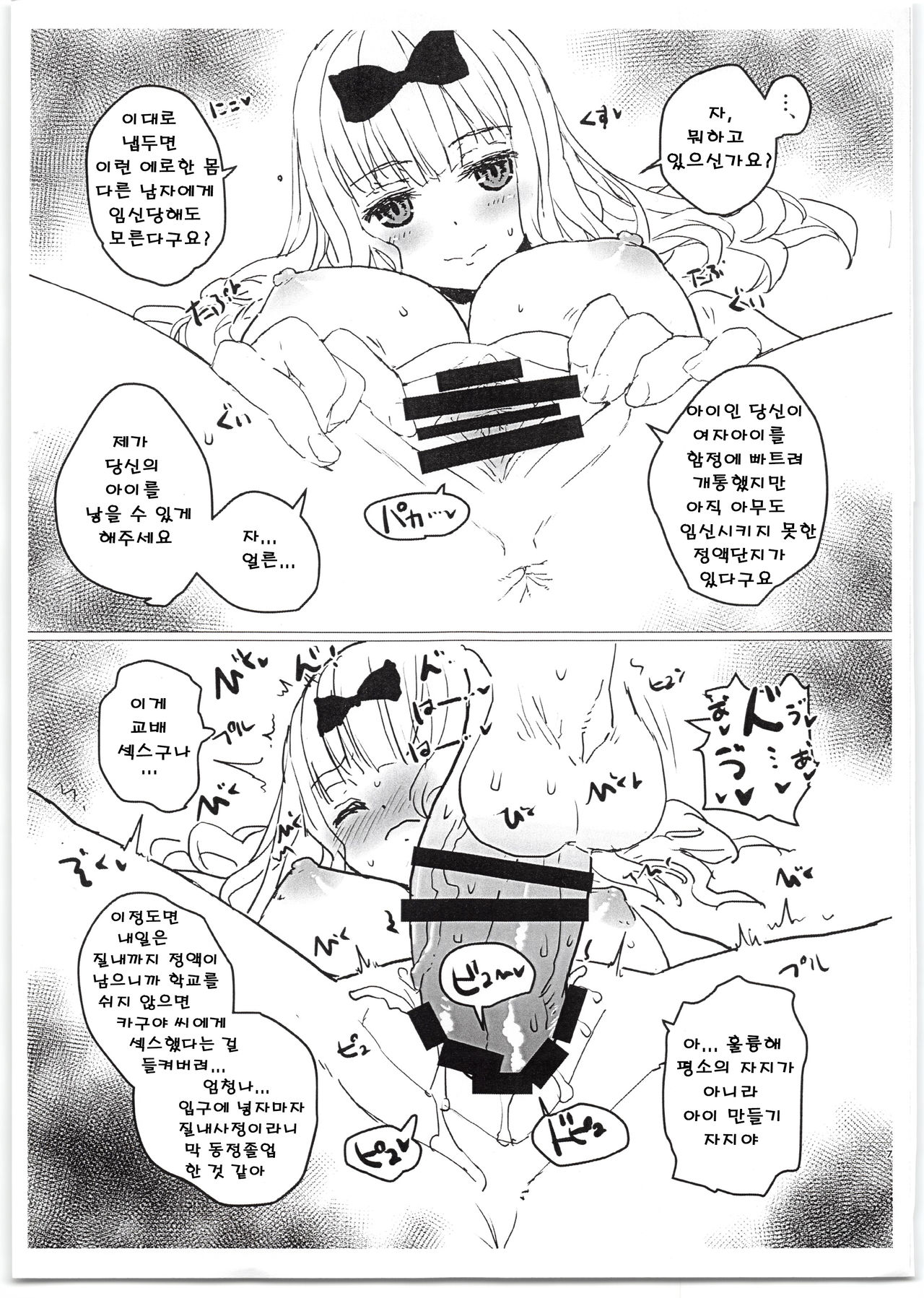 Fujiwara-shoki to Shounen | 후지와라 서기와 소년 page 7 full