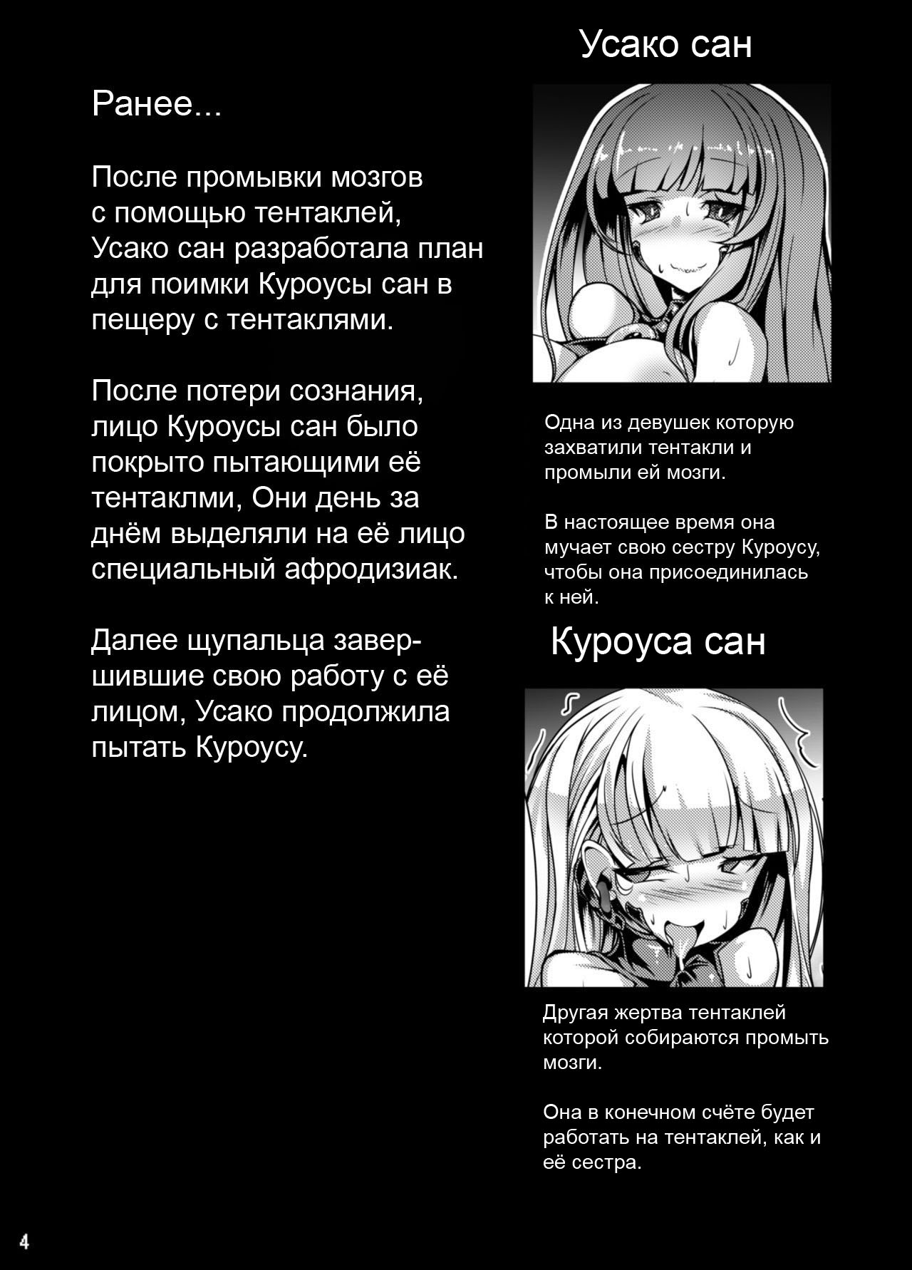 Kuro Usa ga Shokushu-sama no Mesu ni Naru Hon page 4 full