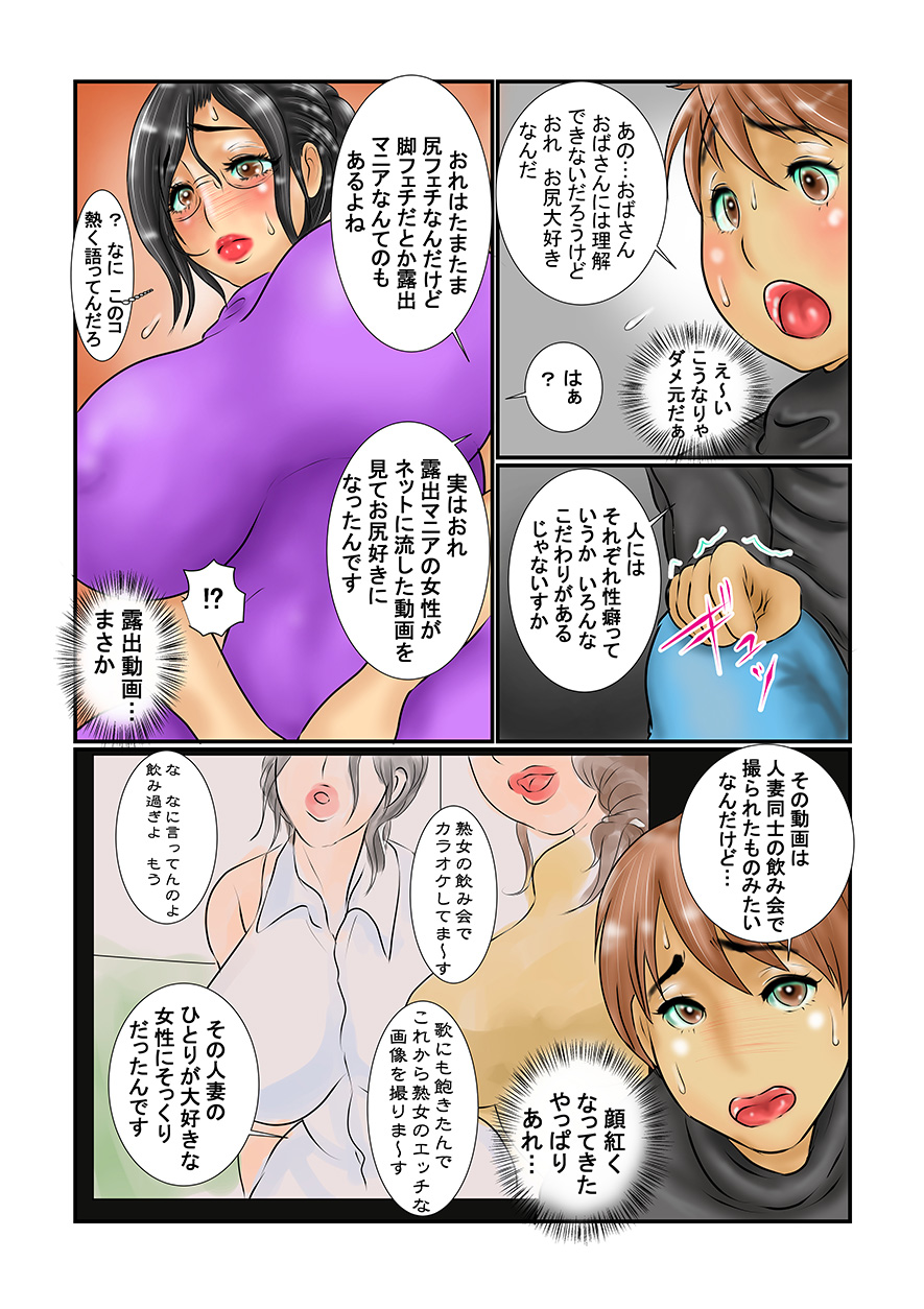 Yuujin no Mama no Yowami o Nigiri Anal Seme page 5 full