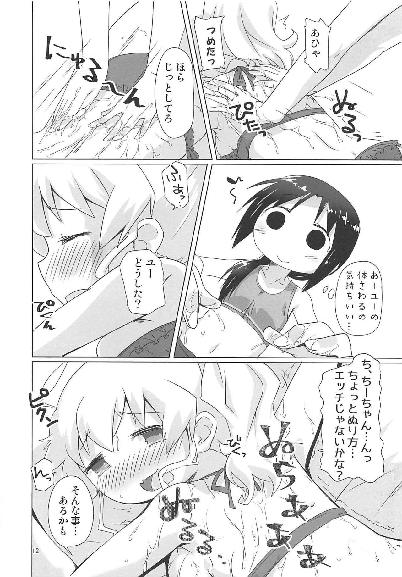 SEXSEX page 11 full