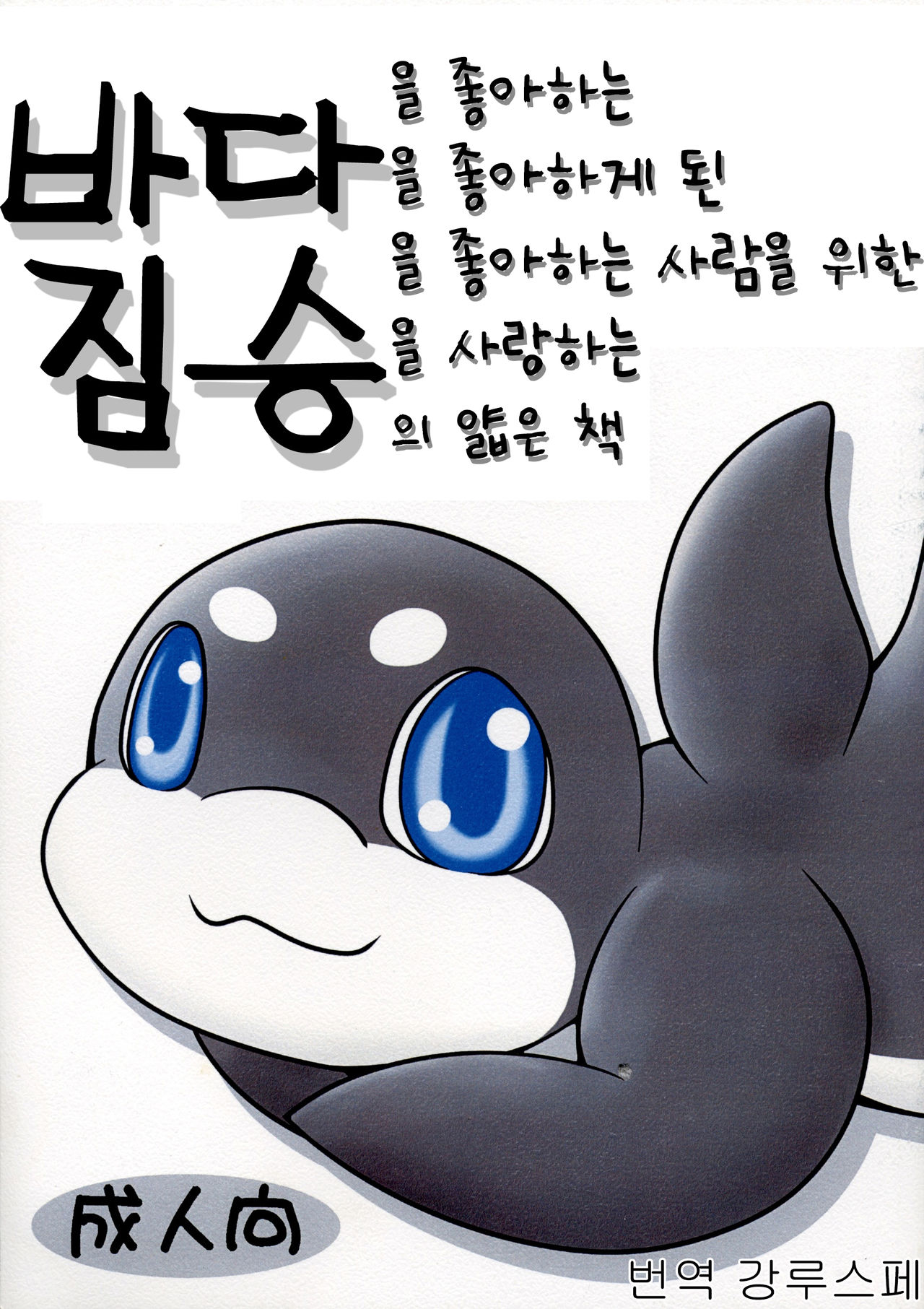 Kaijuu Suki no Kaijuu Suki ni Yoru - Kaijuu Suki no Tame no Kaijuu o Mederu - Kaijuu no Usuibon page 1 full