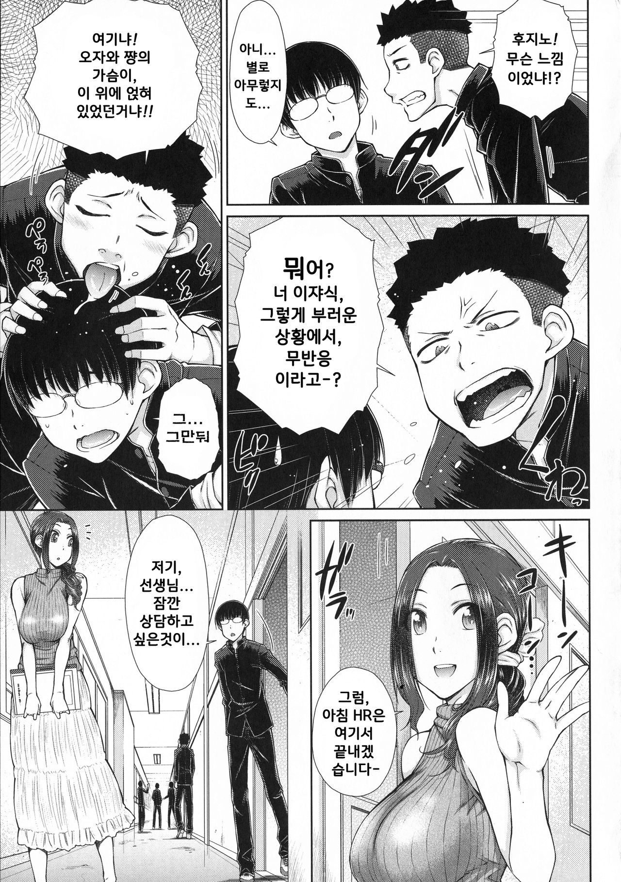 Maru Maru Maru Suki na Boku no Yome ga Onna Kyoushi na Ken - She likes sexual intercourse in wives. page 8 full