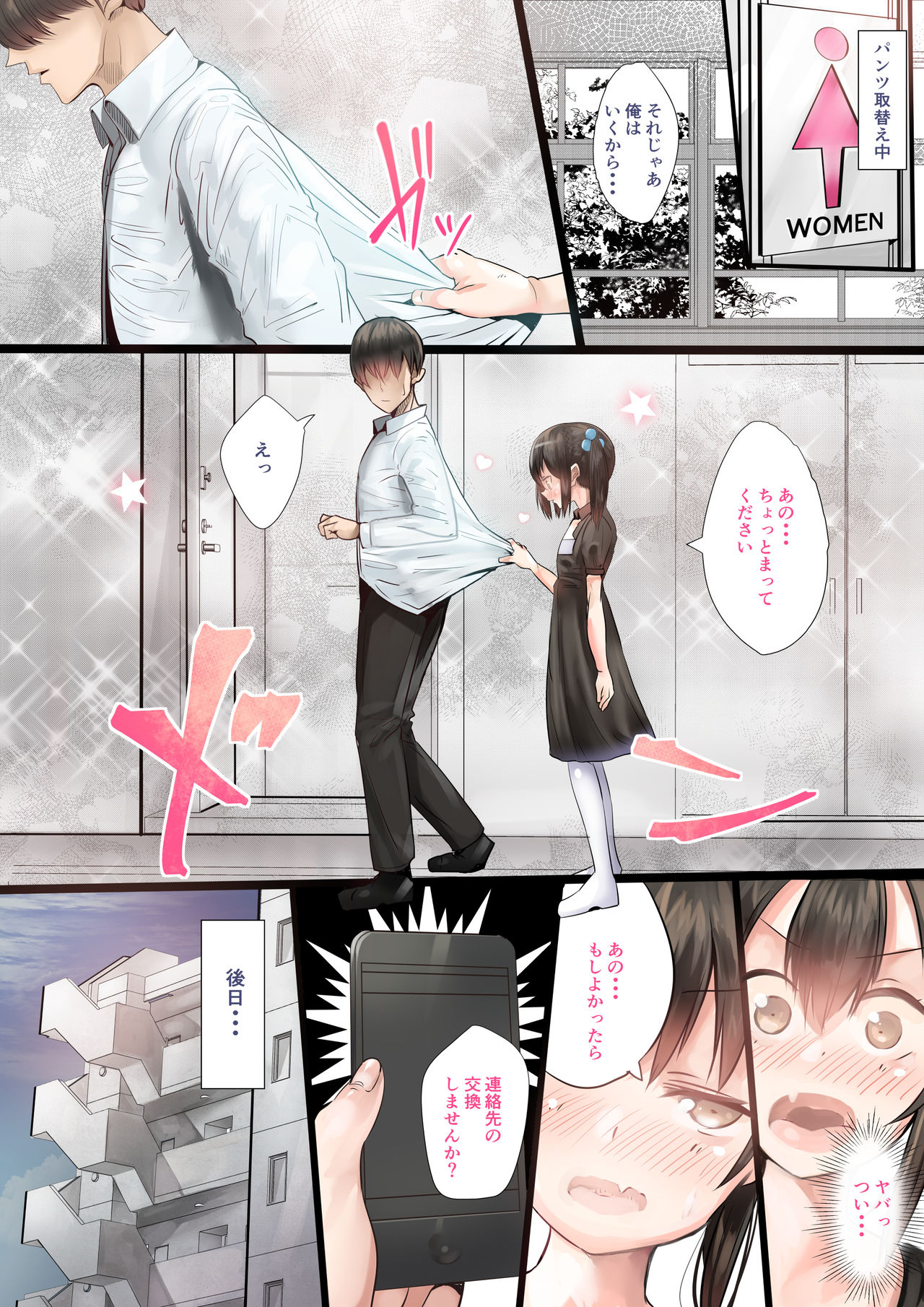 Succubus no Ninshinroku page 7 full