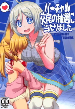 Virtual Koubi no Chuusen ni Atarimashita