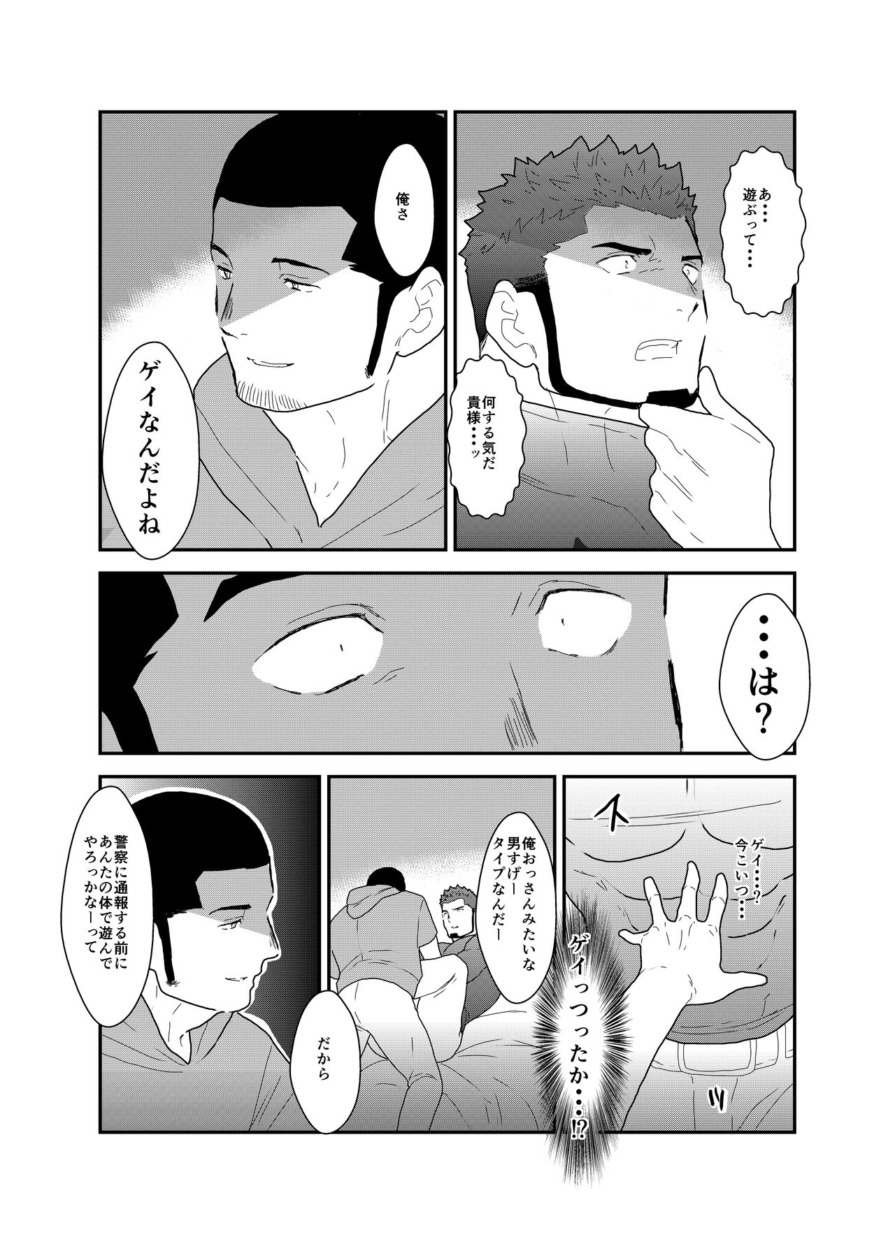 Ore, Dorobou. Yararechaimashita! page 11 full
