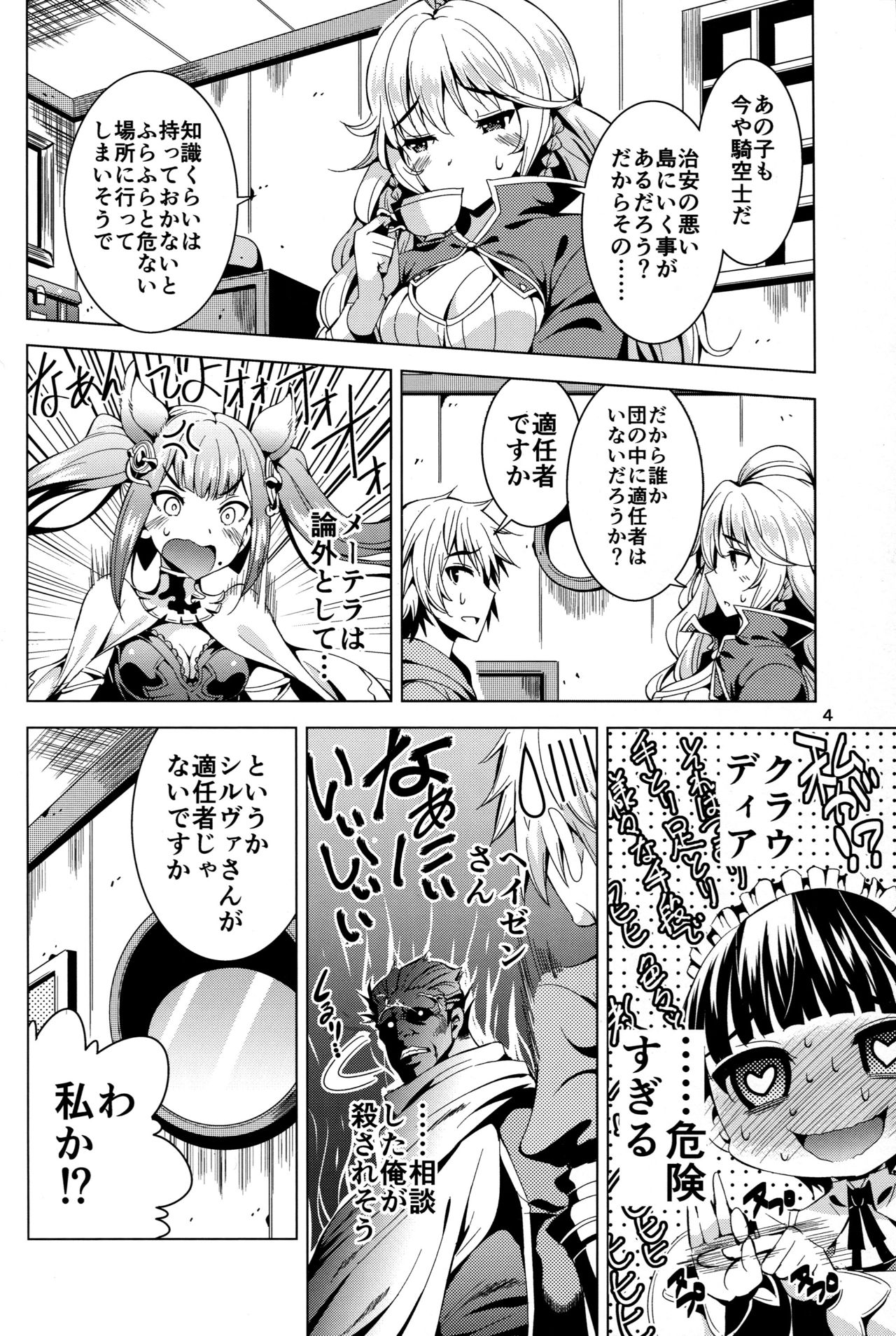 Silva-san ni Nekketsu Hicchuu Chain Burst page 4 full