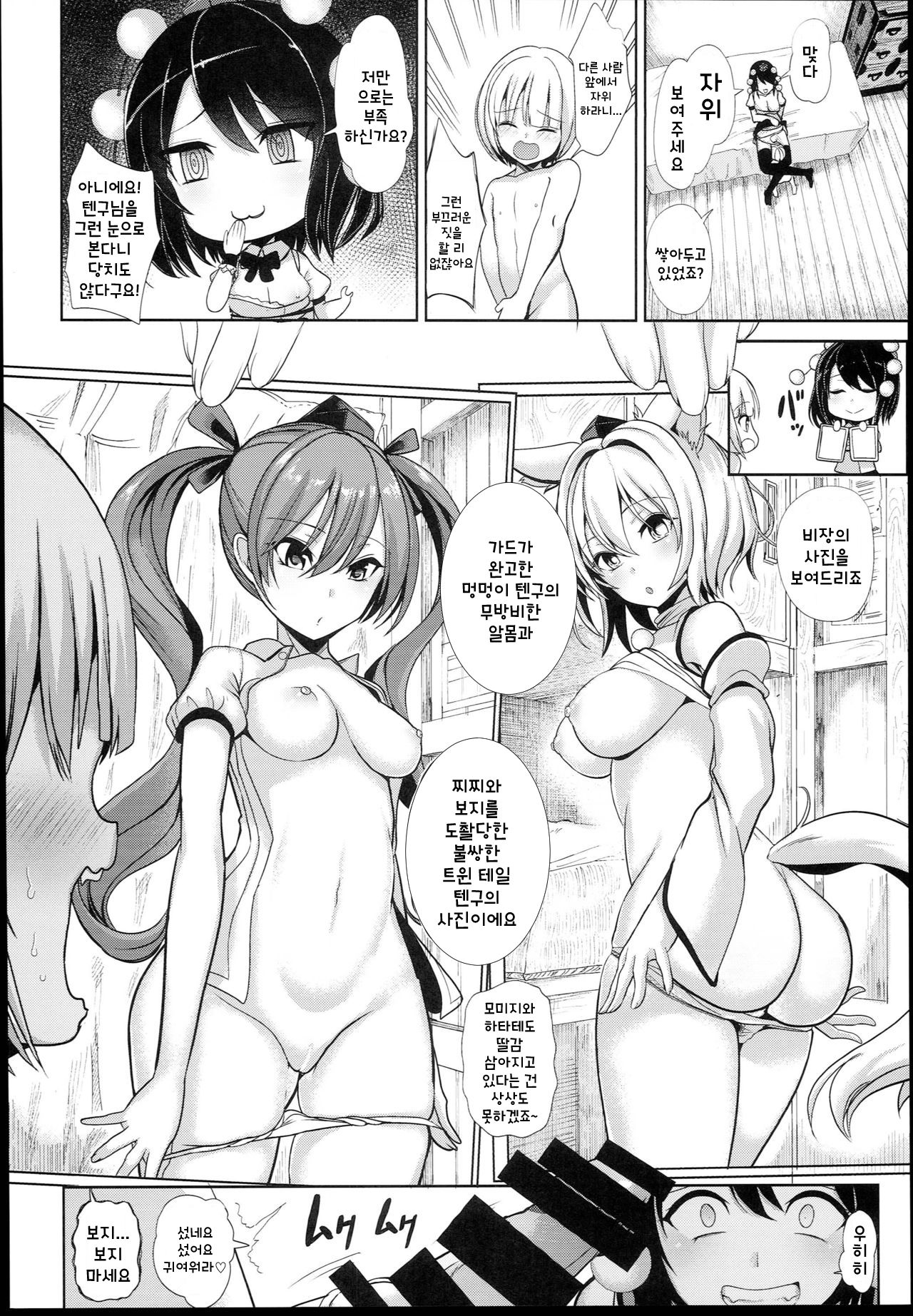 Nyotengu ni Yuukai Sarete Itazura Sareta Shota-kun no Kiroku page 12 full