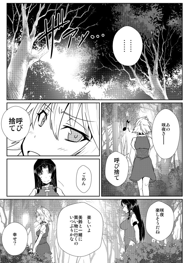 Izayoi Sakuya no Hatsujouki IIII page 12 full