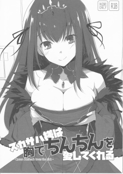 Scathach-sama wa Mune de Chinchin o Aishite Kureru - Queen Scathach loves the dick