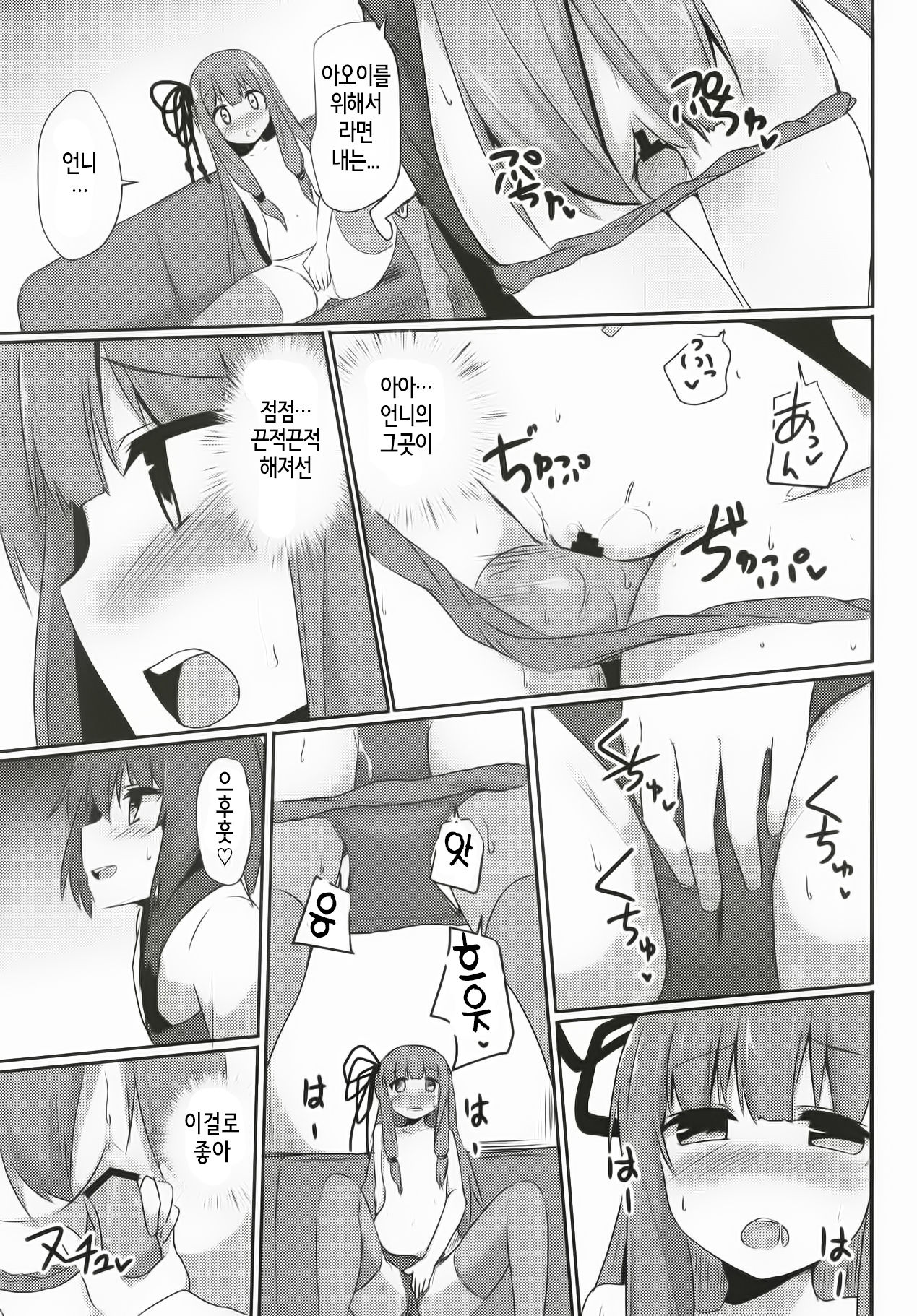 Akane-chan Challenge! 3-kaime page 11 full