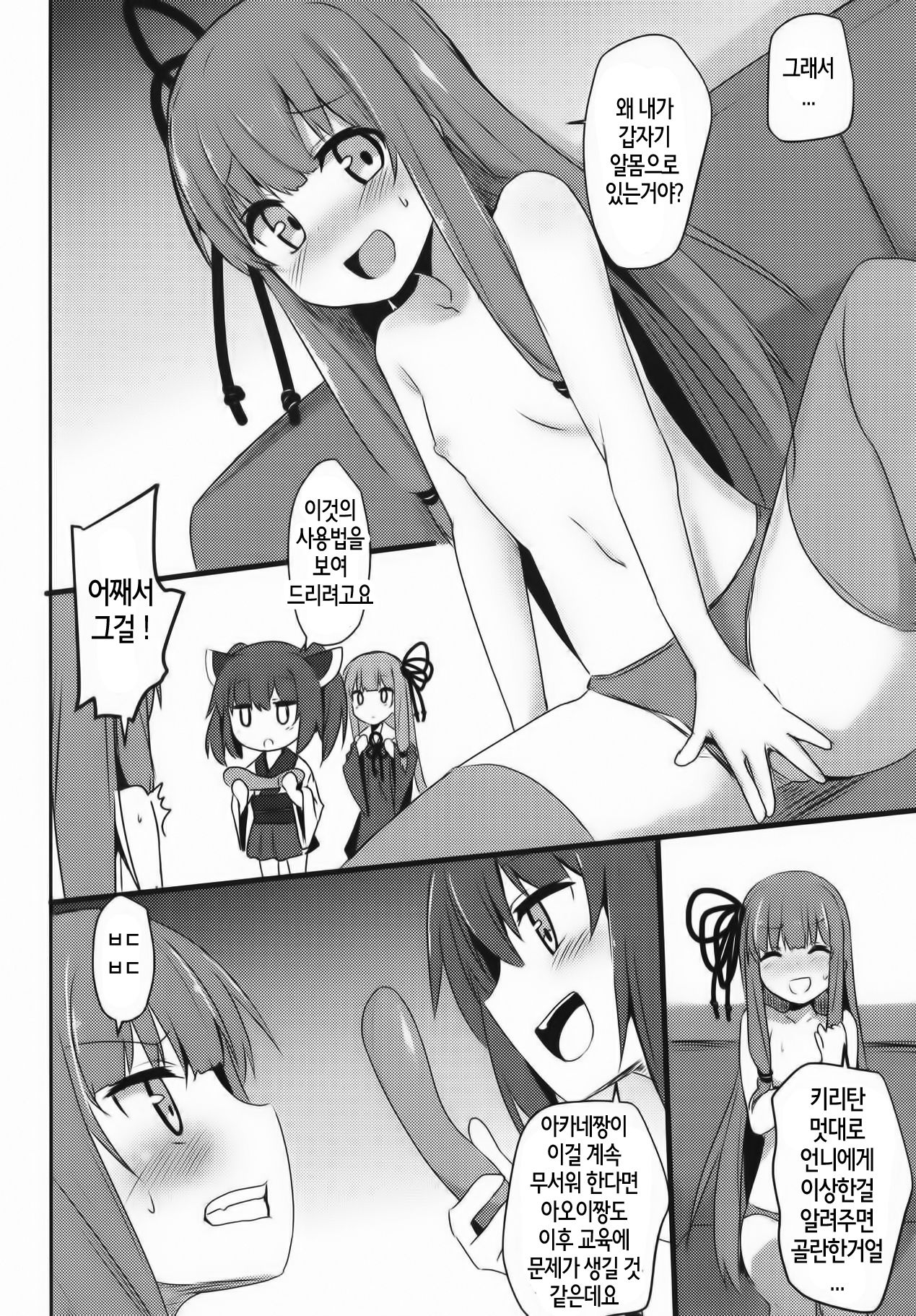 Akane-chan Challenge! 3-kaime page 8 full