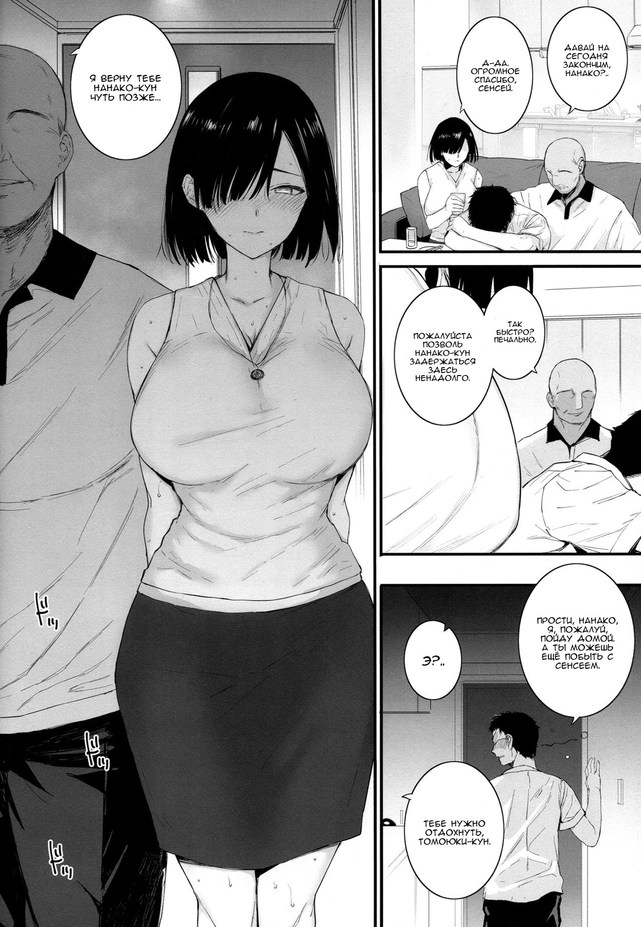 Natsu, Tsuma no Sentaku page 11 full
