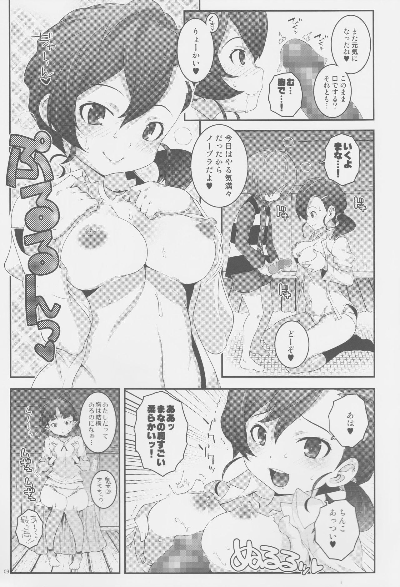 Gegege no Gegege page 8 full