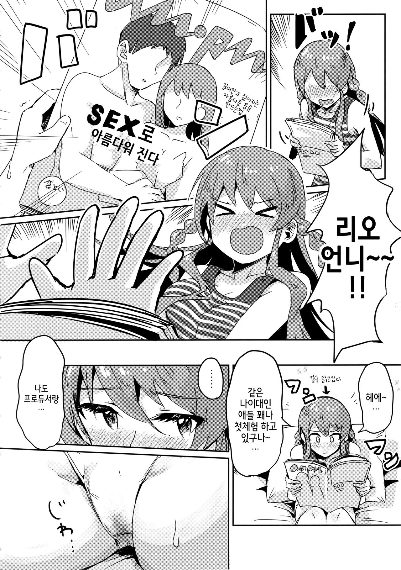 Umi ga Konna ni H datta nante... | 우미가 이렇게나 음란했었다니… page 5 full