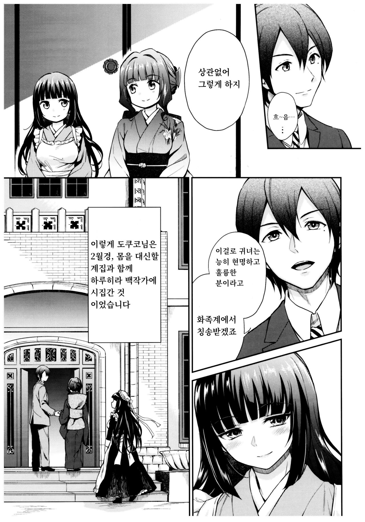 Haruhira Hakushaku-ke no Jijou Go ~Meiji Kouki Hen Jou~ | 하루히라 백작가의 사정 5 ~메이지 후기 편 상~ page 10 full
