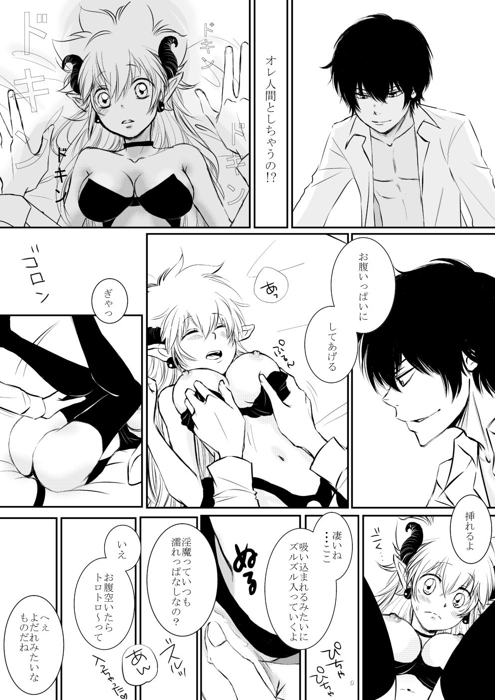 Inma-chan to Boku to Ore page 11 full
