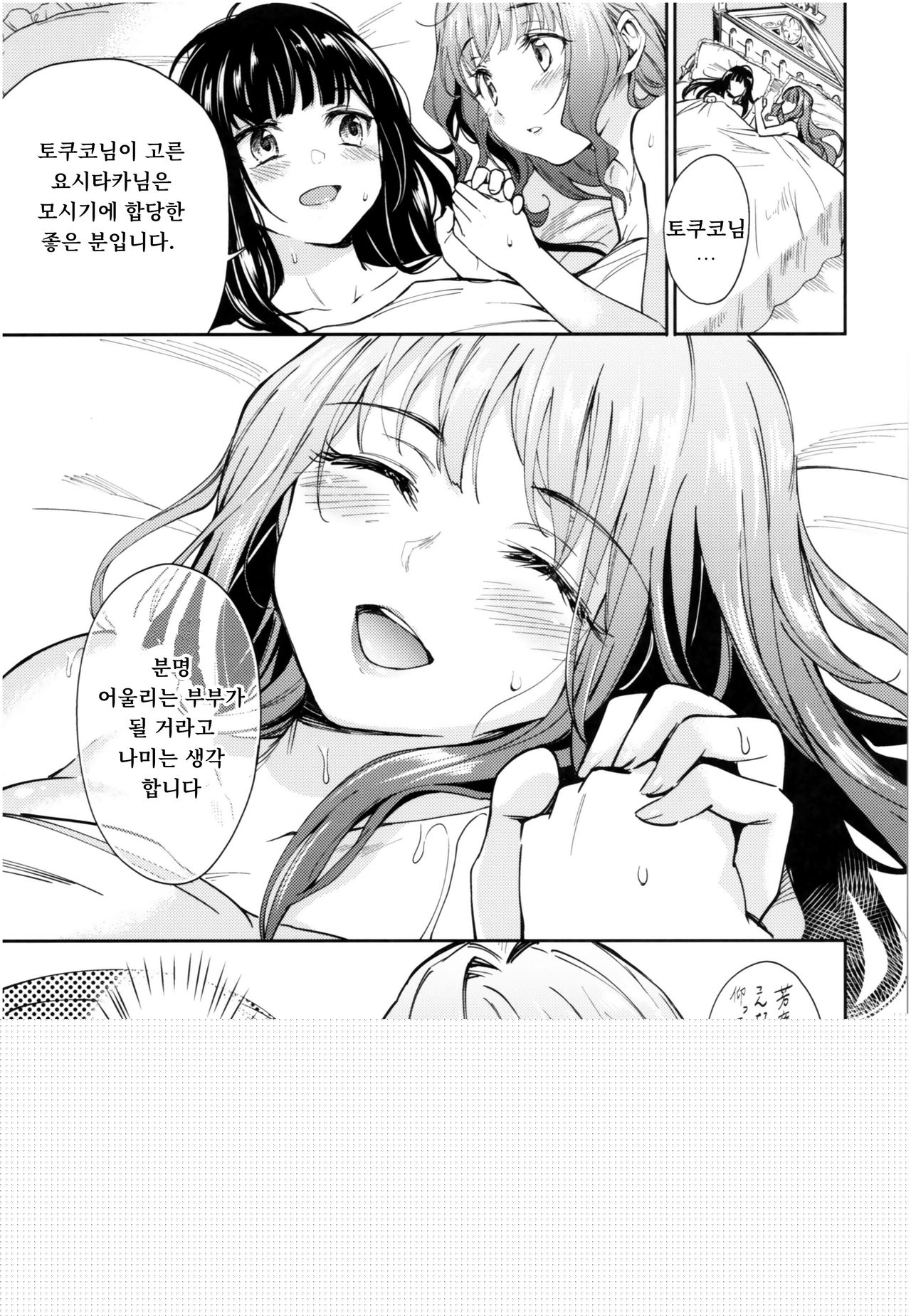 Haruhira Hakushaku-ke no Jijou Roku ~Meiji Kouki Hen Chuu~ | 하루히라 백작가의 사정 6 ~메이지 후기 편 중~ page 10 full