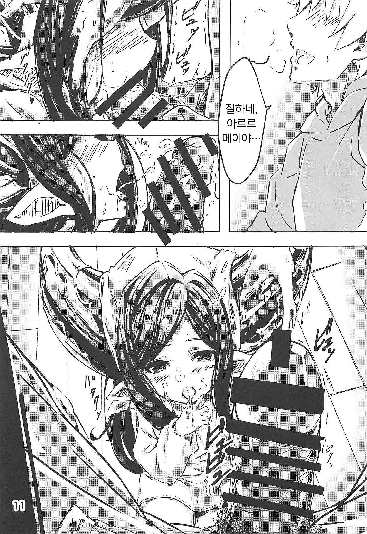 Atatamaya to Itasu Hon | 아뜨뜨메이야랑 하는 책 page 10 full