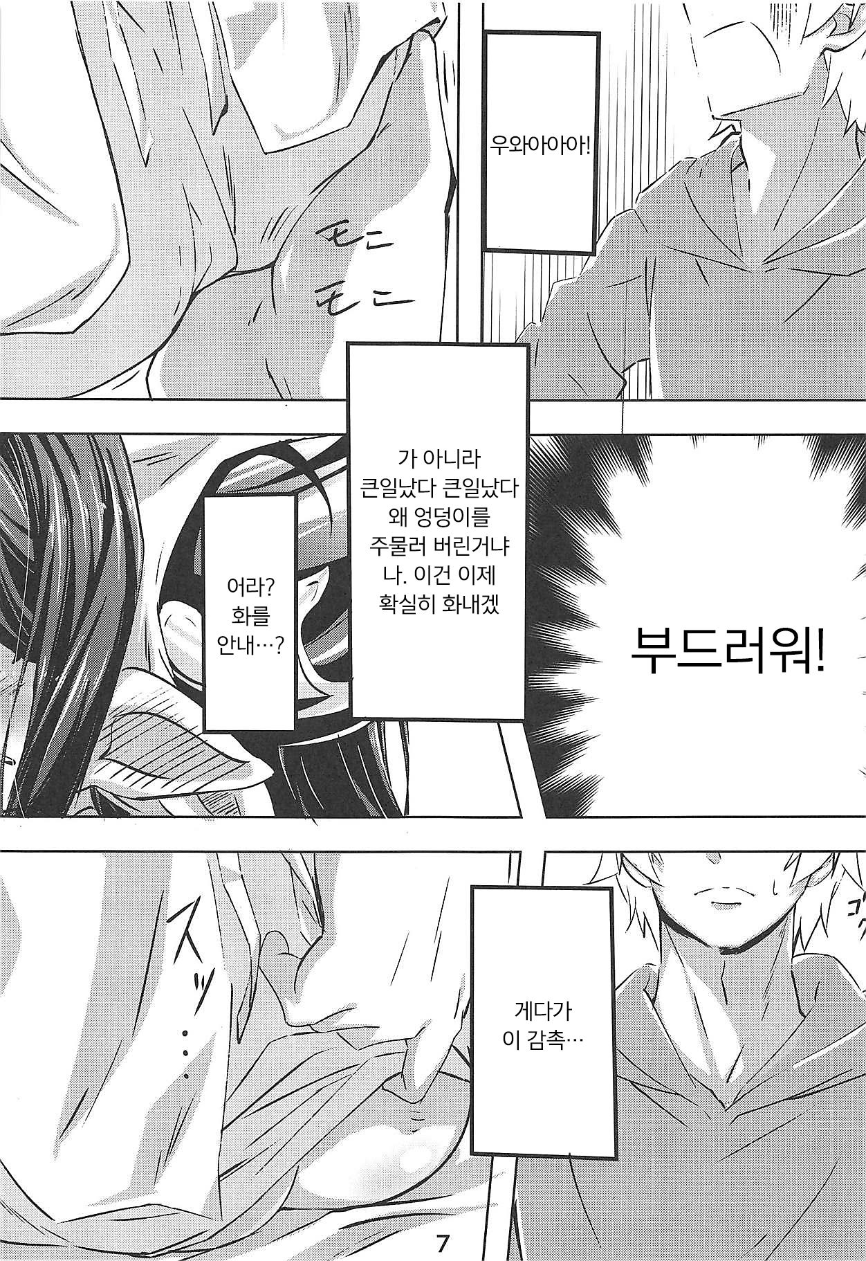 Atatamaya to Itasu Hon | 아뜨뜨메이야랑 하는 책 page 6 full